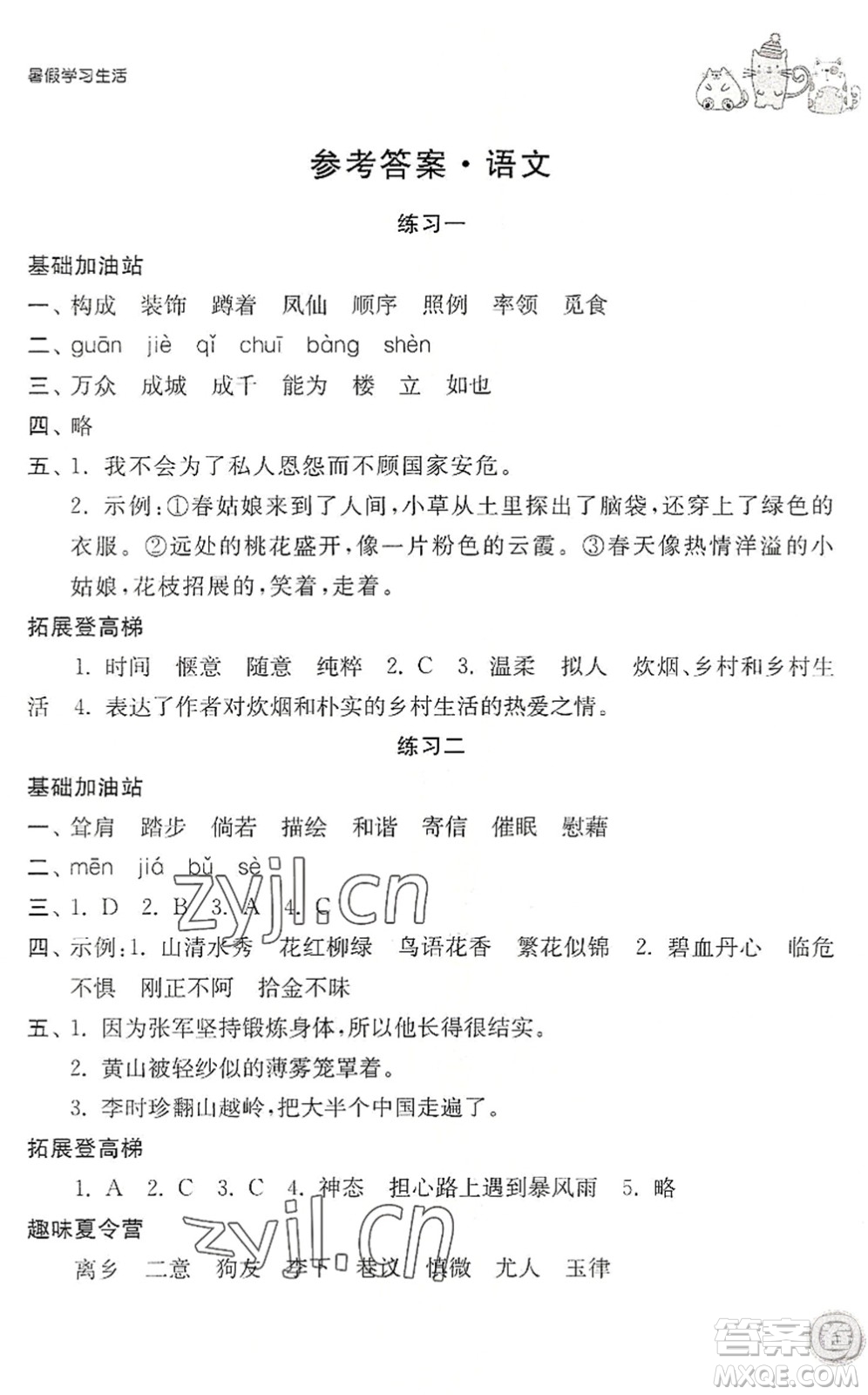 譯林出版社2022暑假學(xué)習(xí)生活四年級語文通用版答案