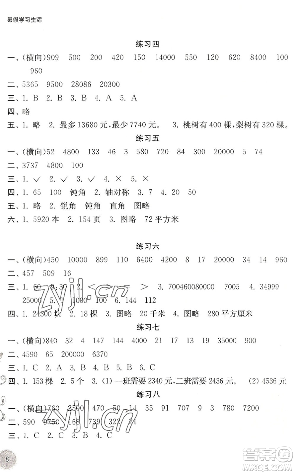 譯林出版社2022暑假學(xué)習(xí)生活四年級數(shù)學(xué)通用版答案