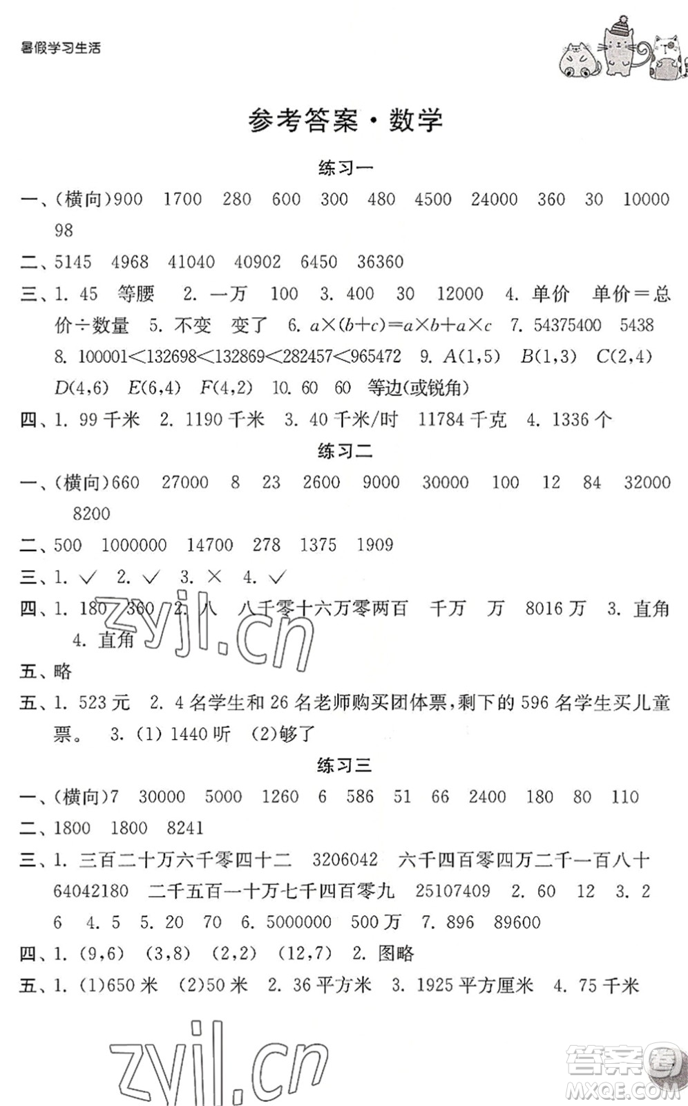 譯林出版社2022暑假學(xué)習(xí)生活四年級數(shù)學(xué)通用版答案