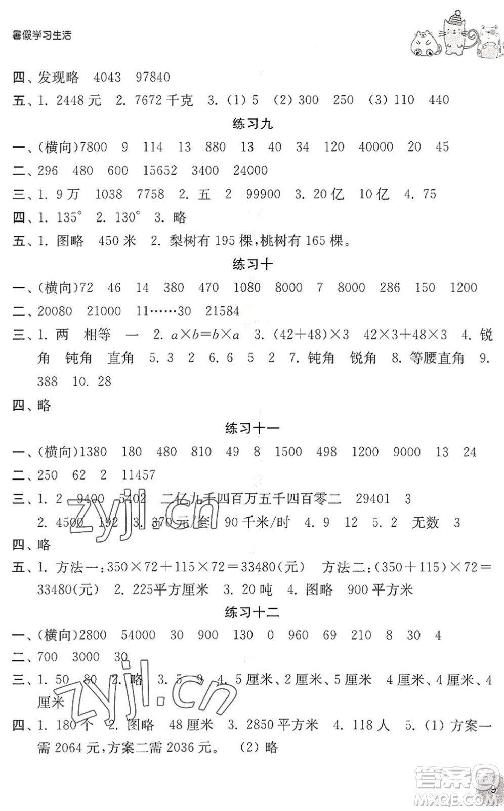 譯林出版社2022暑假學(xué)習(xí)生活四年級數(shù)學(xué)通用版答案