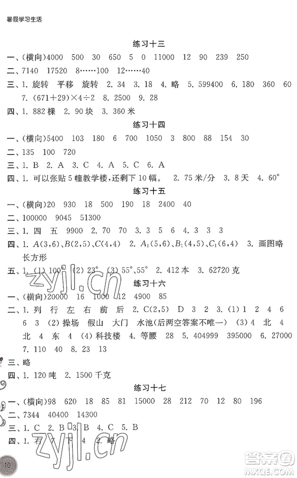 譯林出版社2022暑假學(xué)習(xí)生活四年級數(shù)學(xué)通用版答案