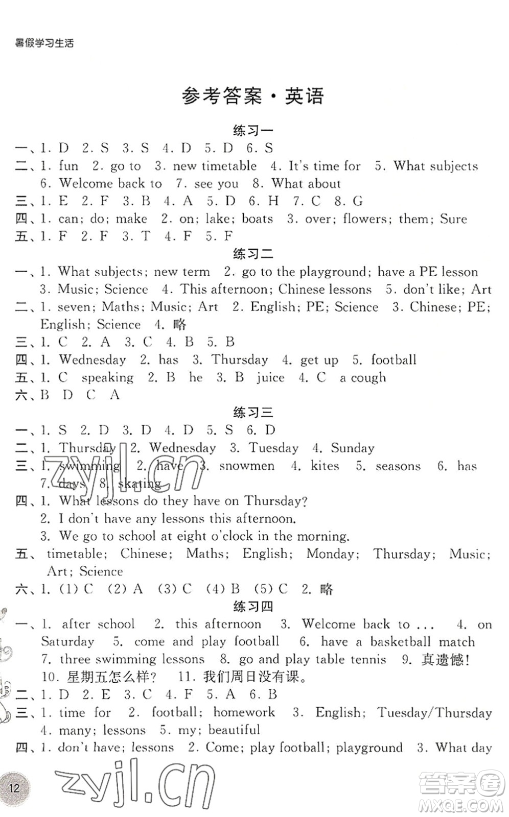 譯林出版社2022暑假學(xué)習(xí)生活四年級英語通用版答案