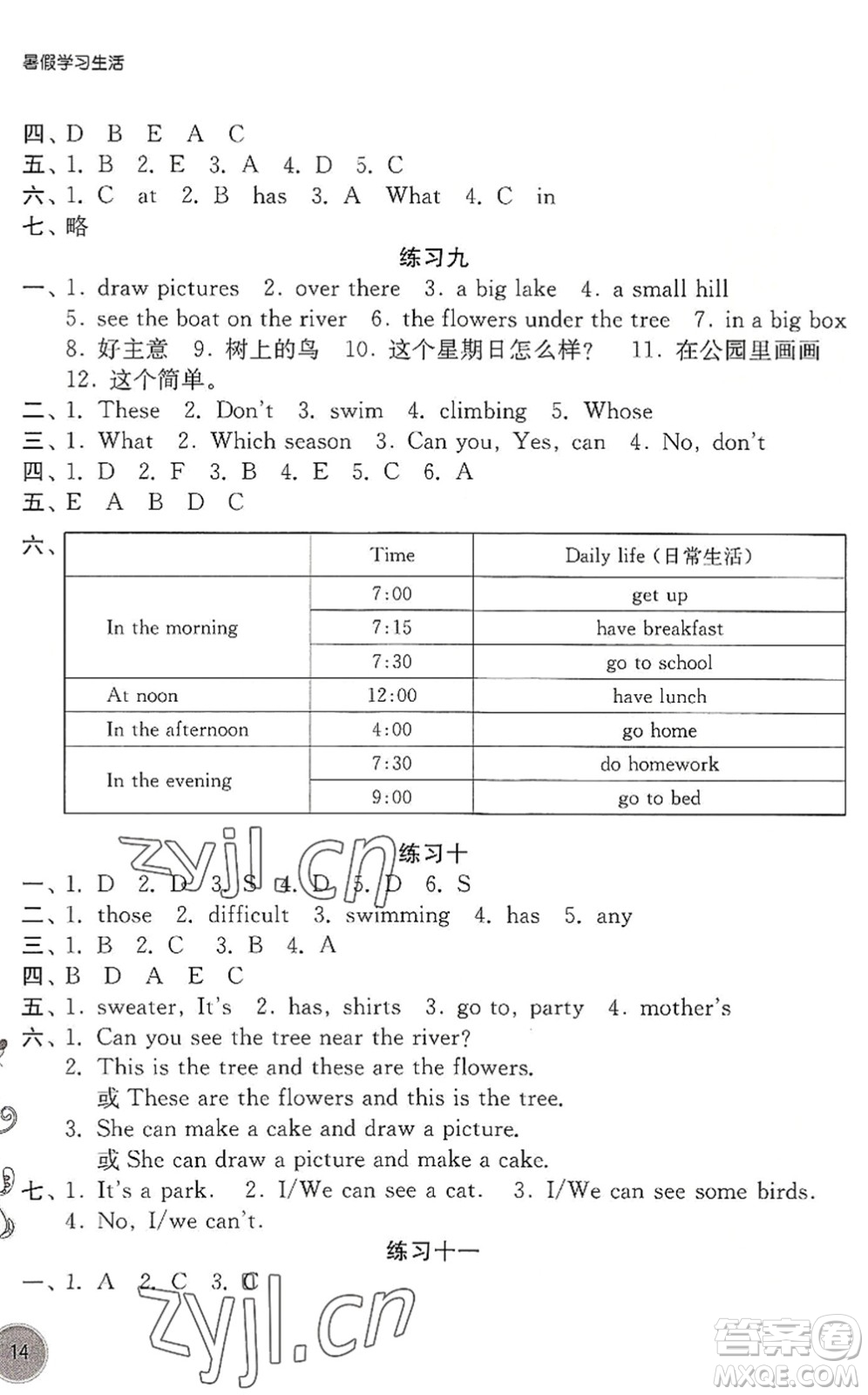 譯林出版社2022暑假學(xué)習(xí)生活四年級英語通用版答案