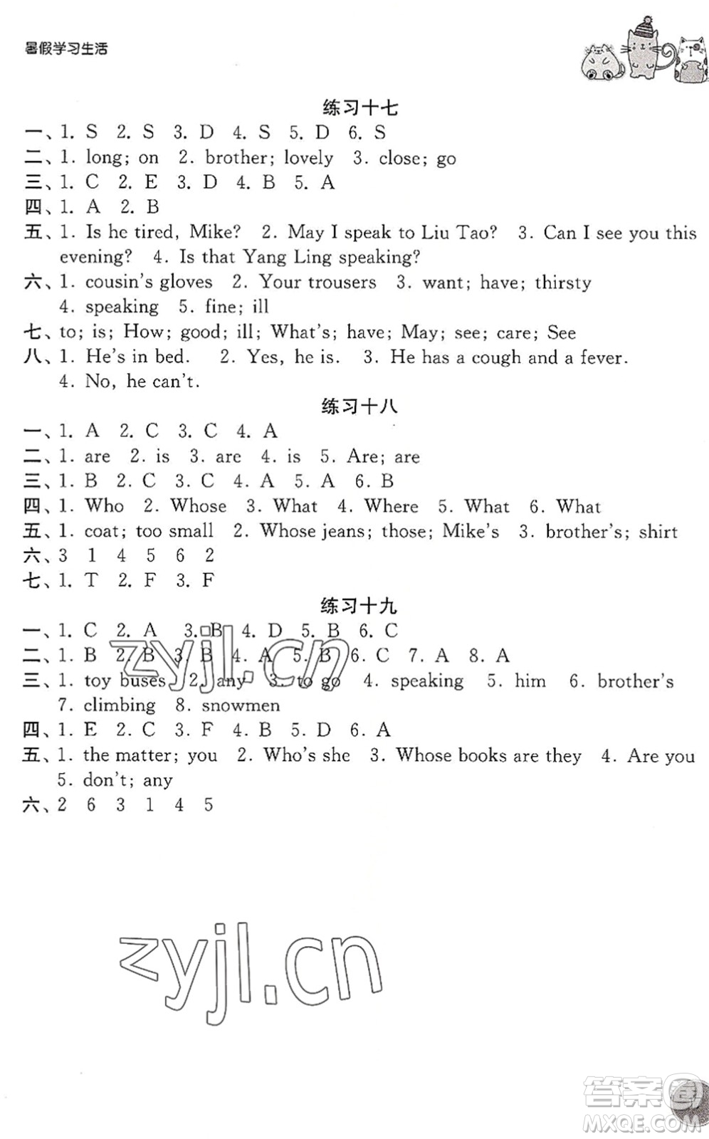 譯林出版社2022暑假學(xué)習(xí)生活四年級英語通用版答案