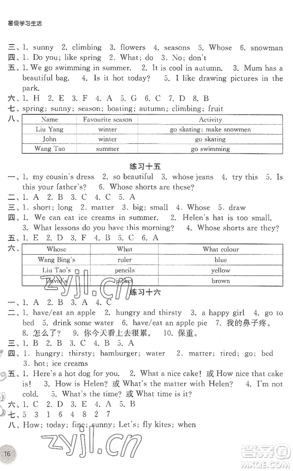 譯林出版社2022暑假學(xué)習(xí)生活四年級英語通用版答案