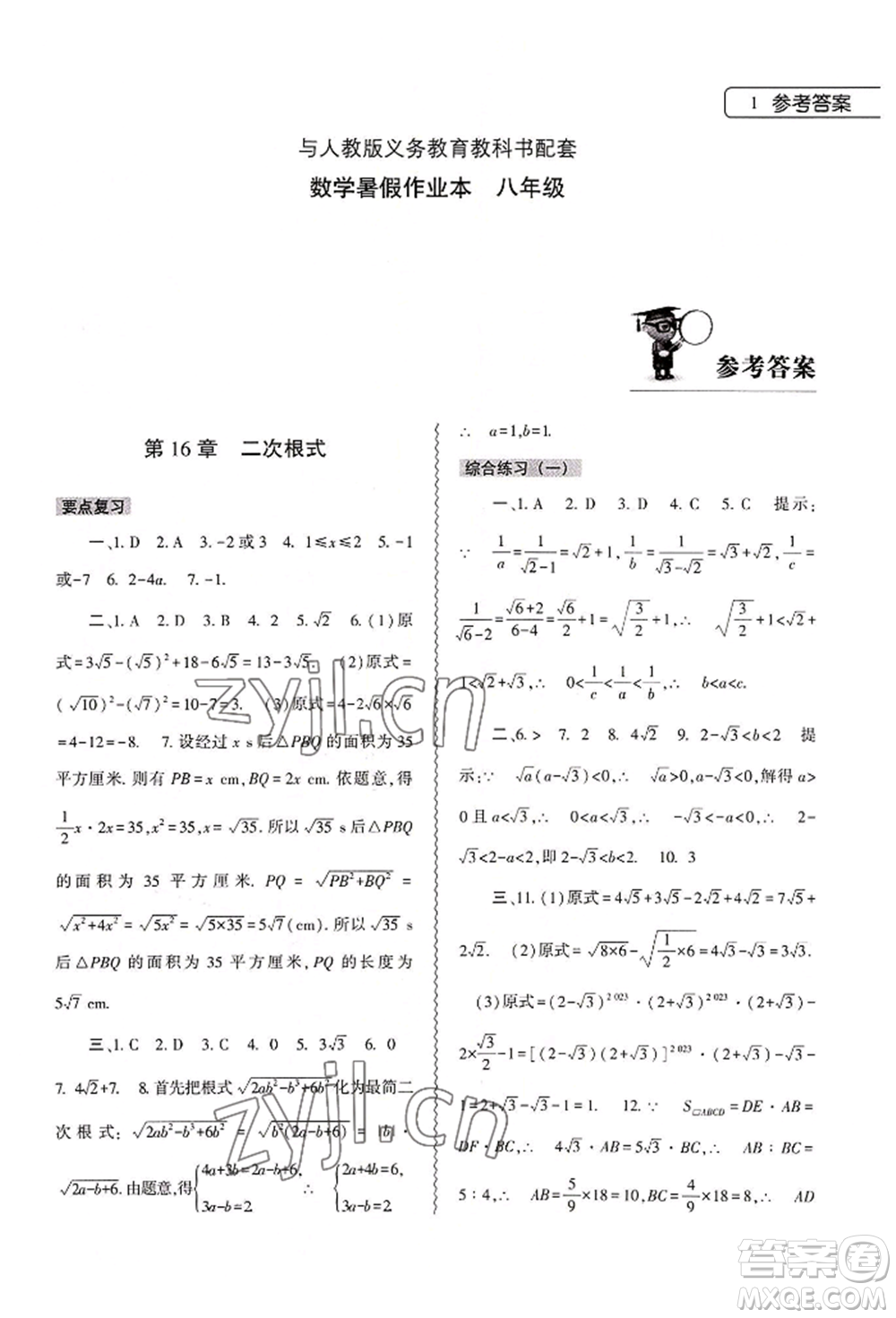 大象出版社2022數(shù)學(xué)暑假作業(yè)本八年級人教版參考答案