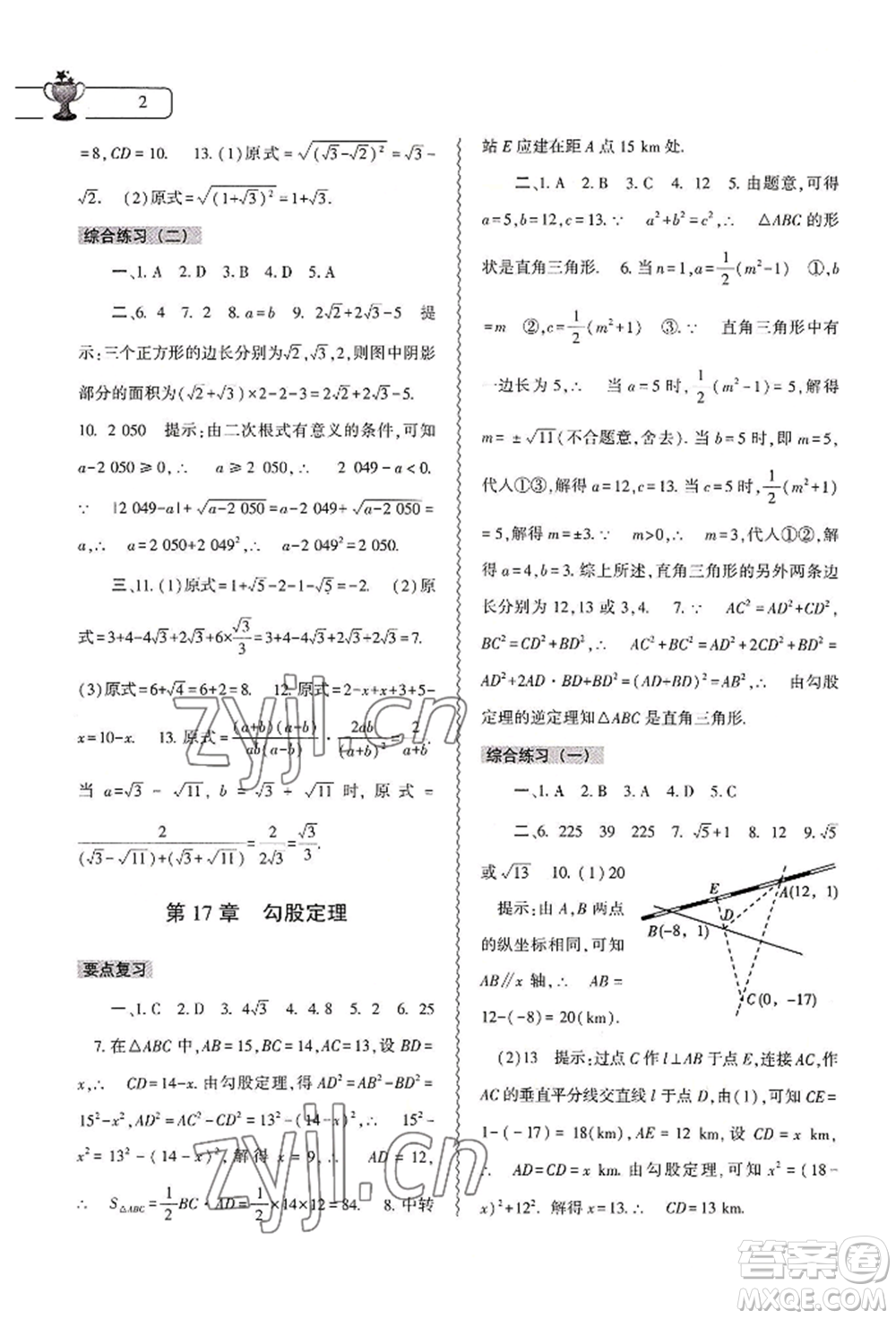 大象出版社2022數(shù)學(xué)暑假作業(yè)本八年級人教版參考答案