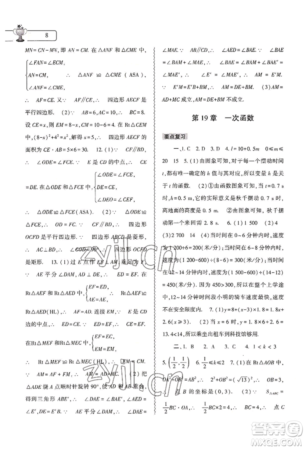 大象出版社2022數(shù)學(xué)暑假作業(yè)本八年級人教版參考答案