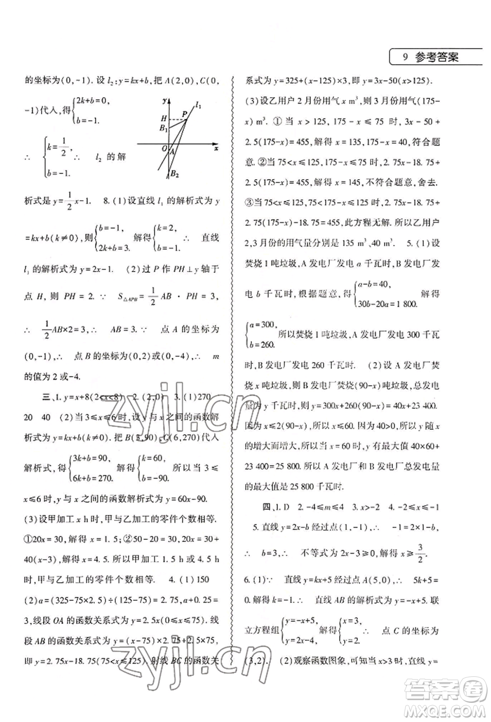 大象出版社2022數(shù)學(xué)暑假作業(yè)本八年級人教版參考答案