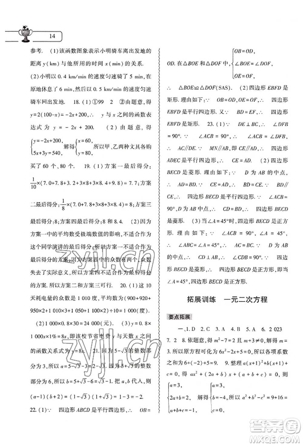 大象出版社2022數(shù)學(xué)暑假作業(yè)本八年級人教版參考答案