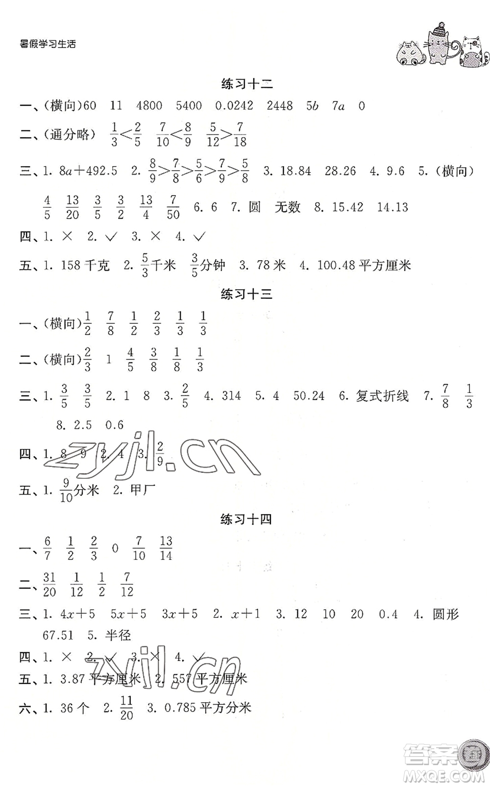 譯林出版社2022暑假學(xué)習(xí)生活五年級數(shù)學(xué)通用版答案