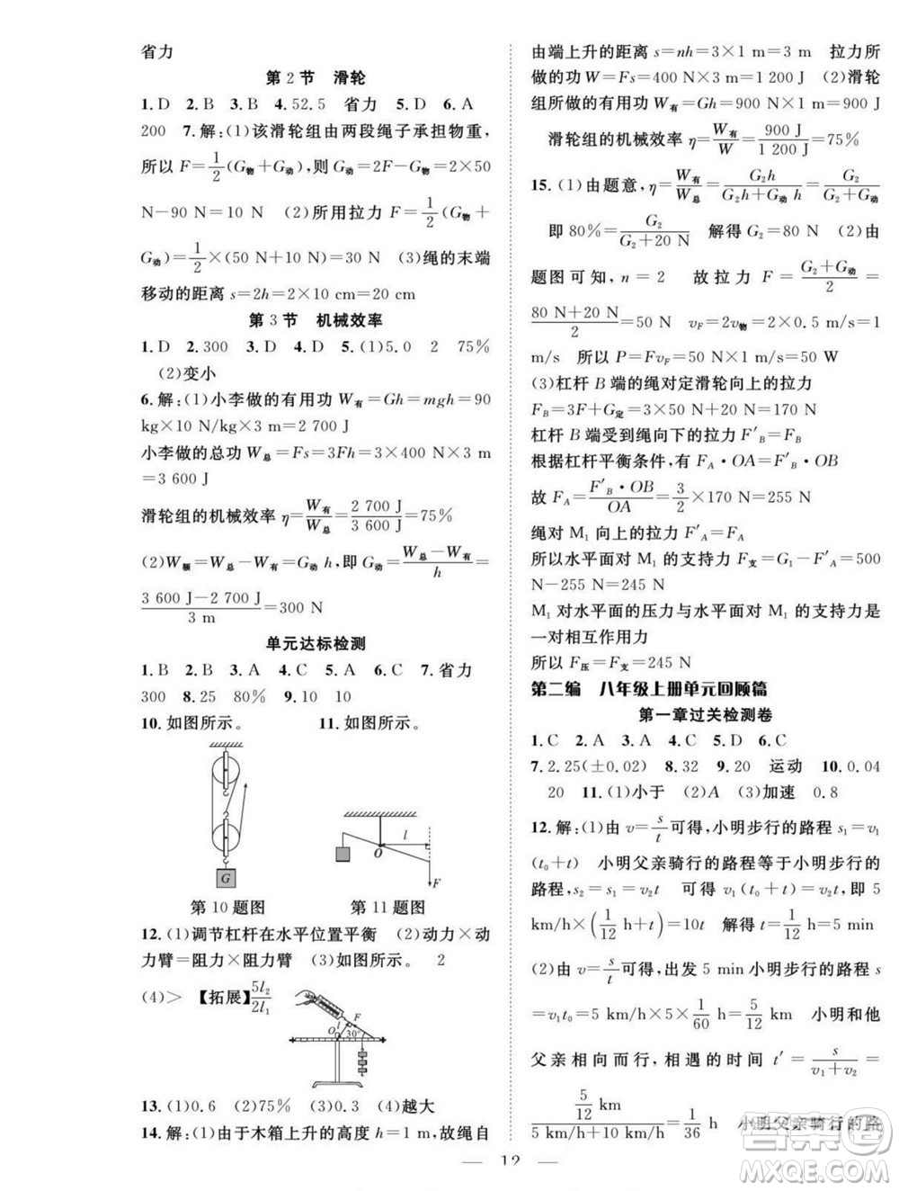 吉林教育出版社2022優(yōu)等生快樂暑假最佳復(fù)習(xí)計(jì)劃八年級物理人教版答案