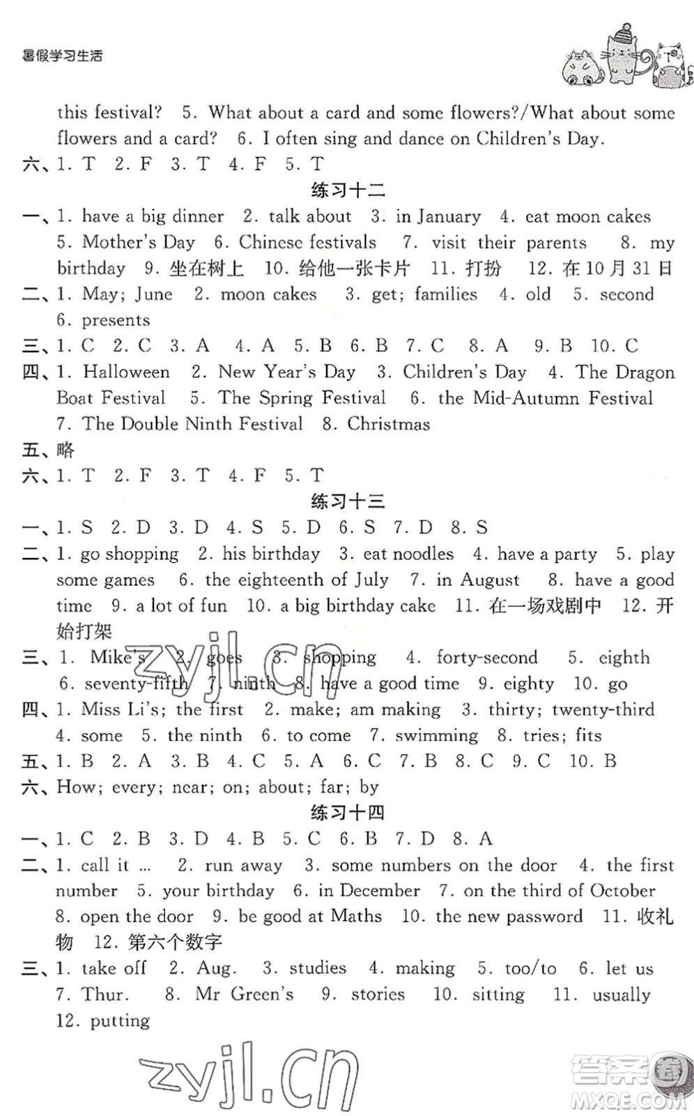 譯林出版社2022暑假學(xué)習(xí)生活五年級英語通用版答案