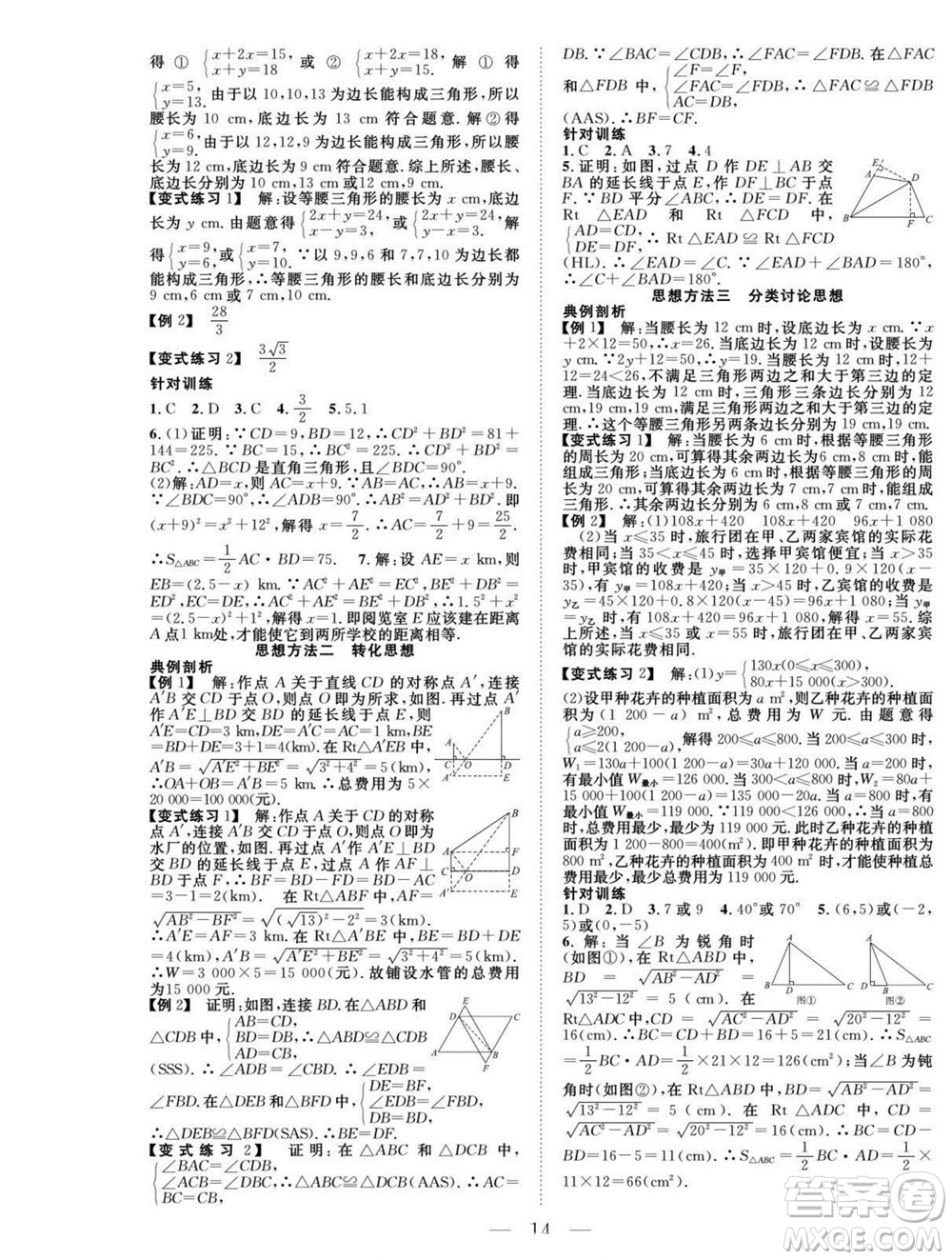 吉林教育出版社2022優(yōu)等生快樂暑假最佳復(fù)習(xí)計劃八年級數(shù)學(xué)人教版答案