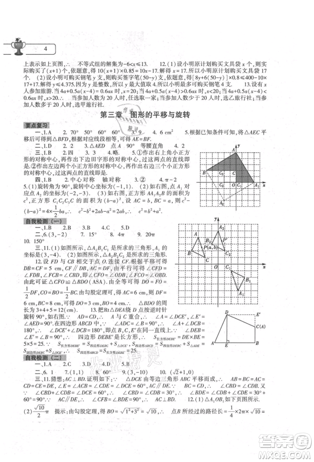 大象出版社2022數(shù)學(xué)暑假作業(yè)本八年級北師大版參考答案