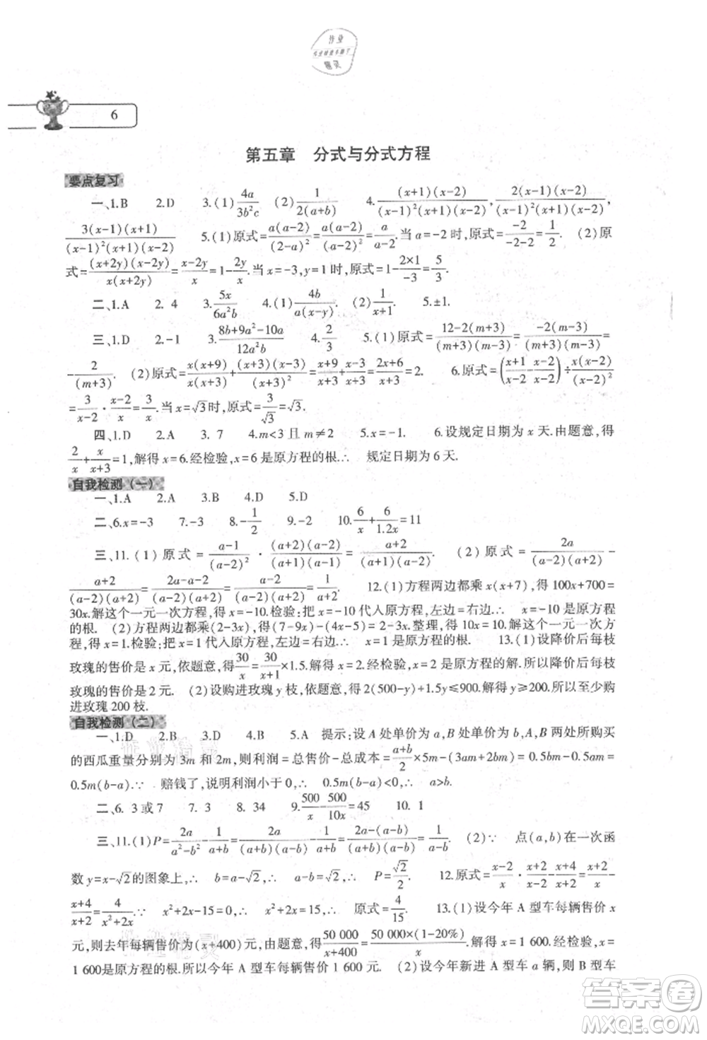 大象出版社2022數(shù)學(xué)暑假作業(yè)本八年級北師大版參考答案