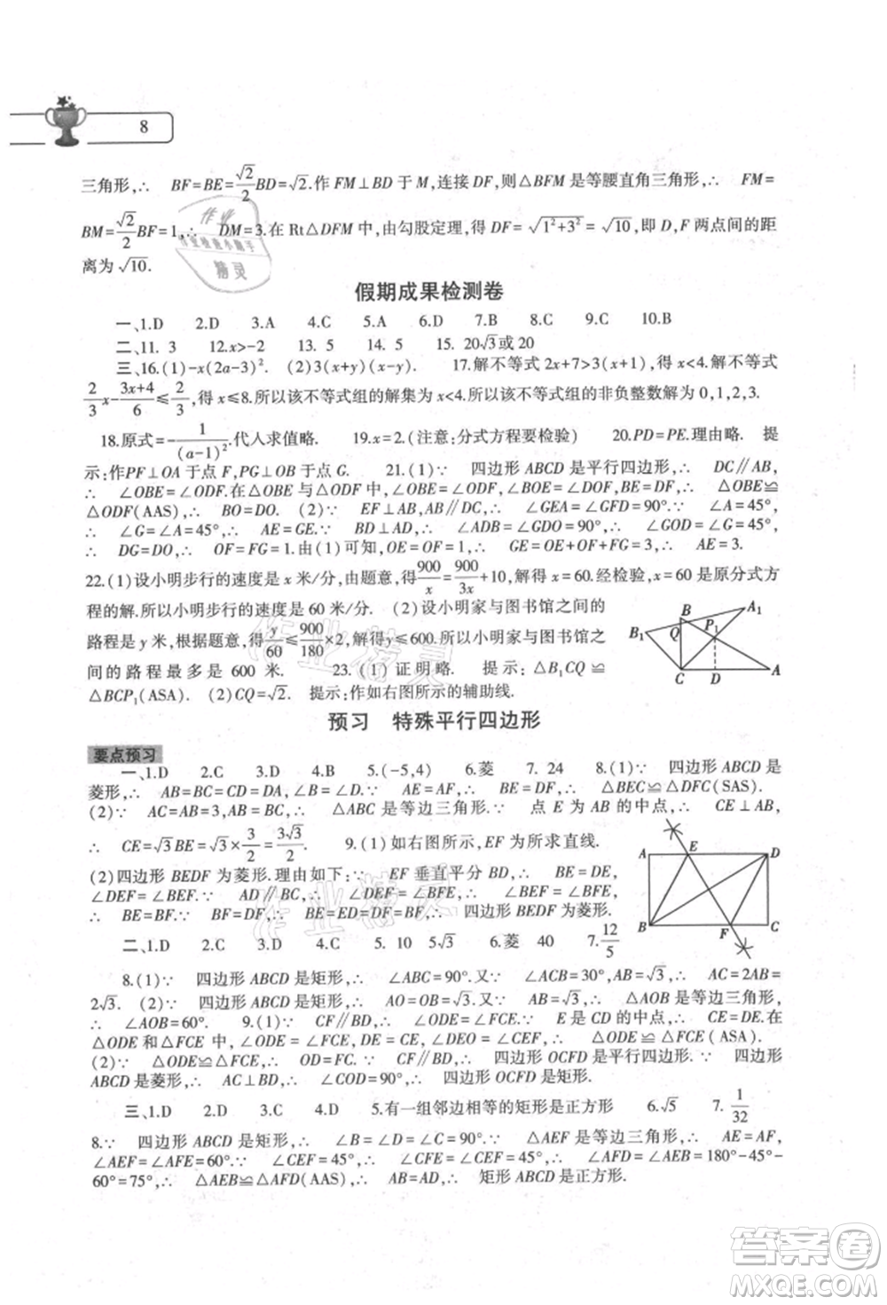 大象出版社2022數(shù)學(xué)暑假作業(yè)本八年級北師大版參考答案