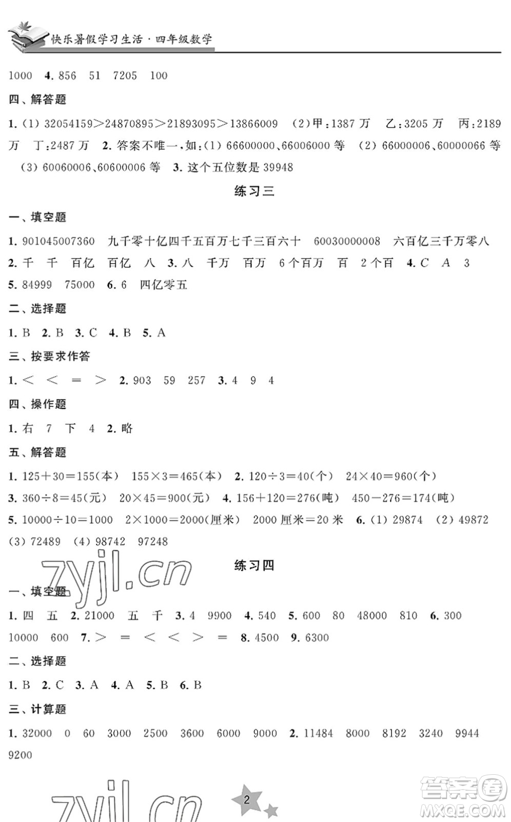 江蘇鳳凰美術(shù)出版社2022快樂暑假學(xué)習(xí)生活四年級(jí)數(shù)學(xué)蘇教版答案