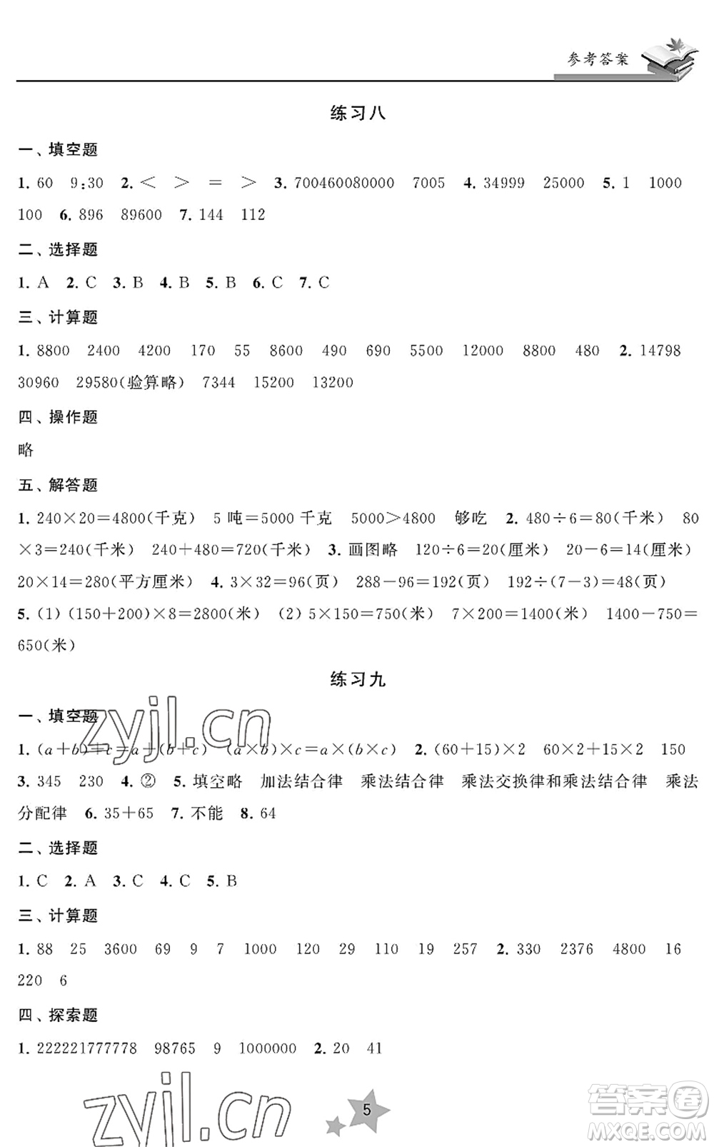 江蘇鳳凰美術(shù)出版社2022快樂暑假學(xué)習(xí)生活四年級(jí)數(shù)學(xué)蘇教版答案