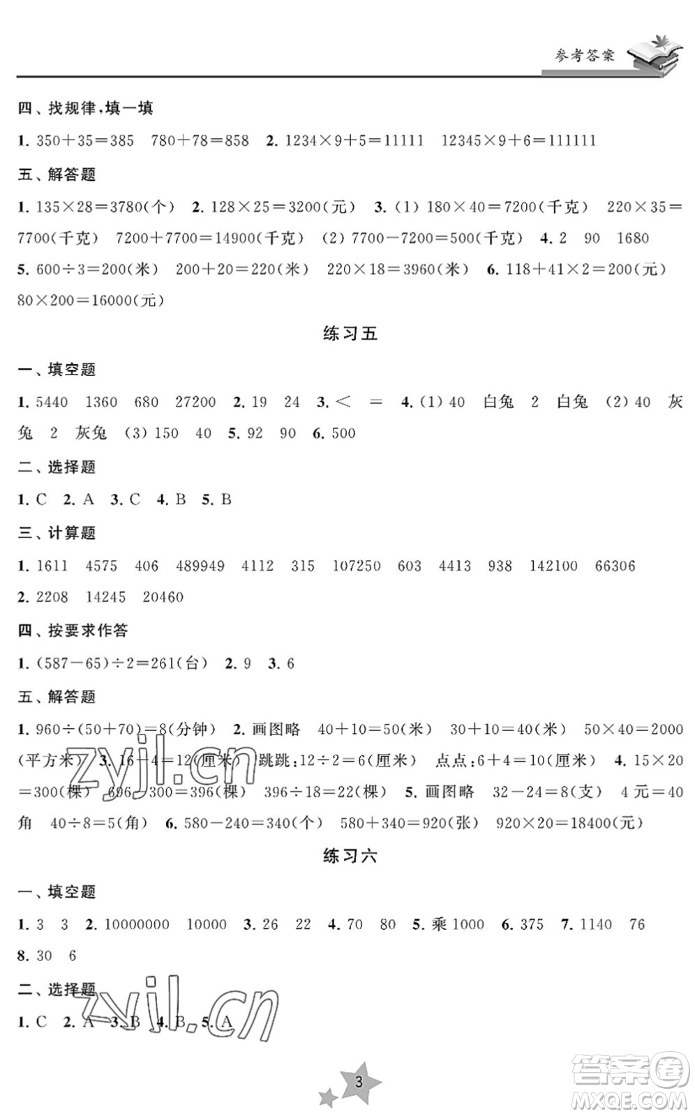 江蘇鳳凰美術(shù)出版社2022快樂暑假學(xué)習(xí)生活四年級(jí)數(shù)學(xué)蘇教版答案