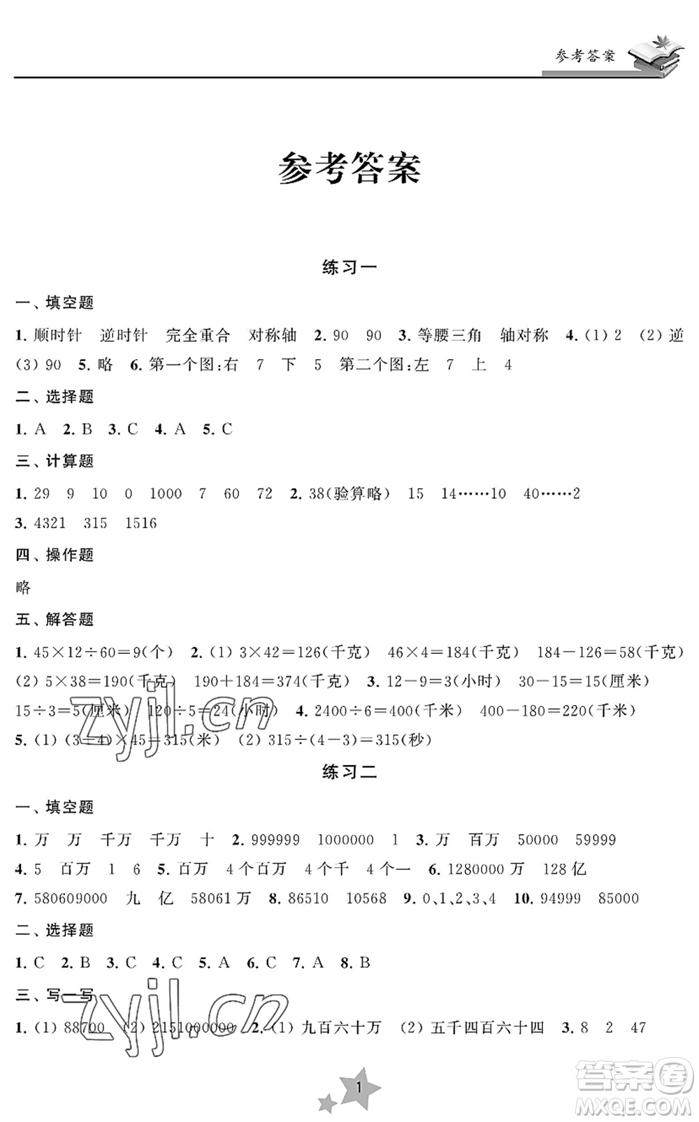 江蘇鳳凰美術(shù)出版社2022快樂暑假學(xué)習(xí)生活四年級(jí)數(shù)學(xué)蘇教版答案