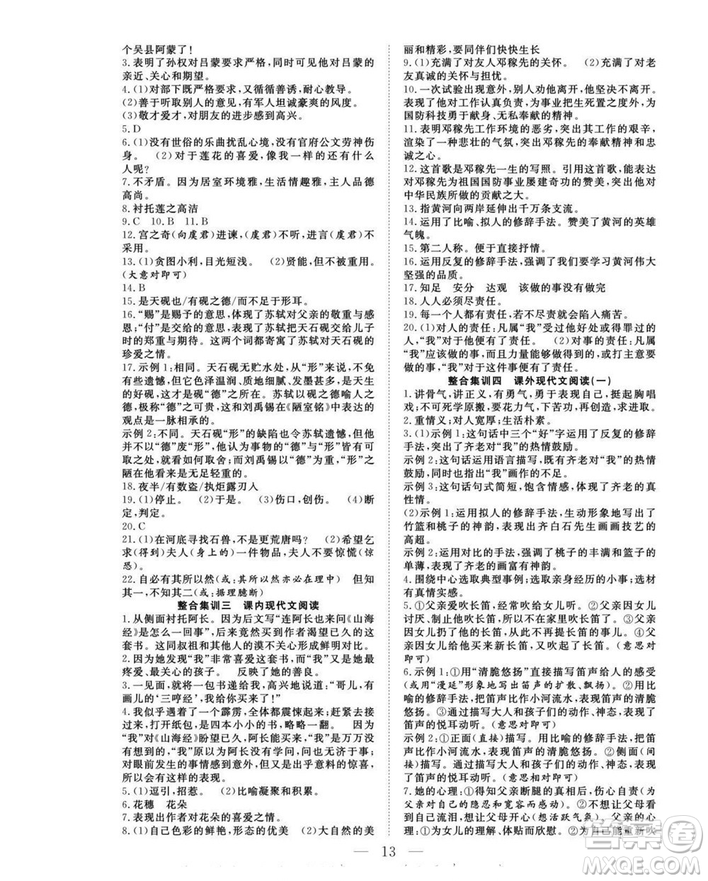 吉林教育出版社2022優(yōu)等生快樂暑假最佳復(fù)習(xí)計(jì)劃七年級語文人教版答案