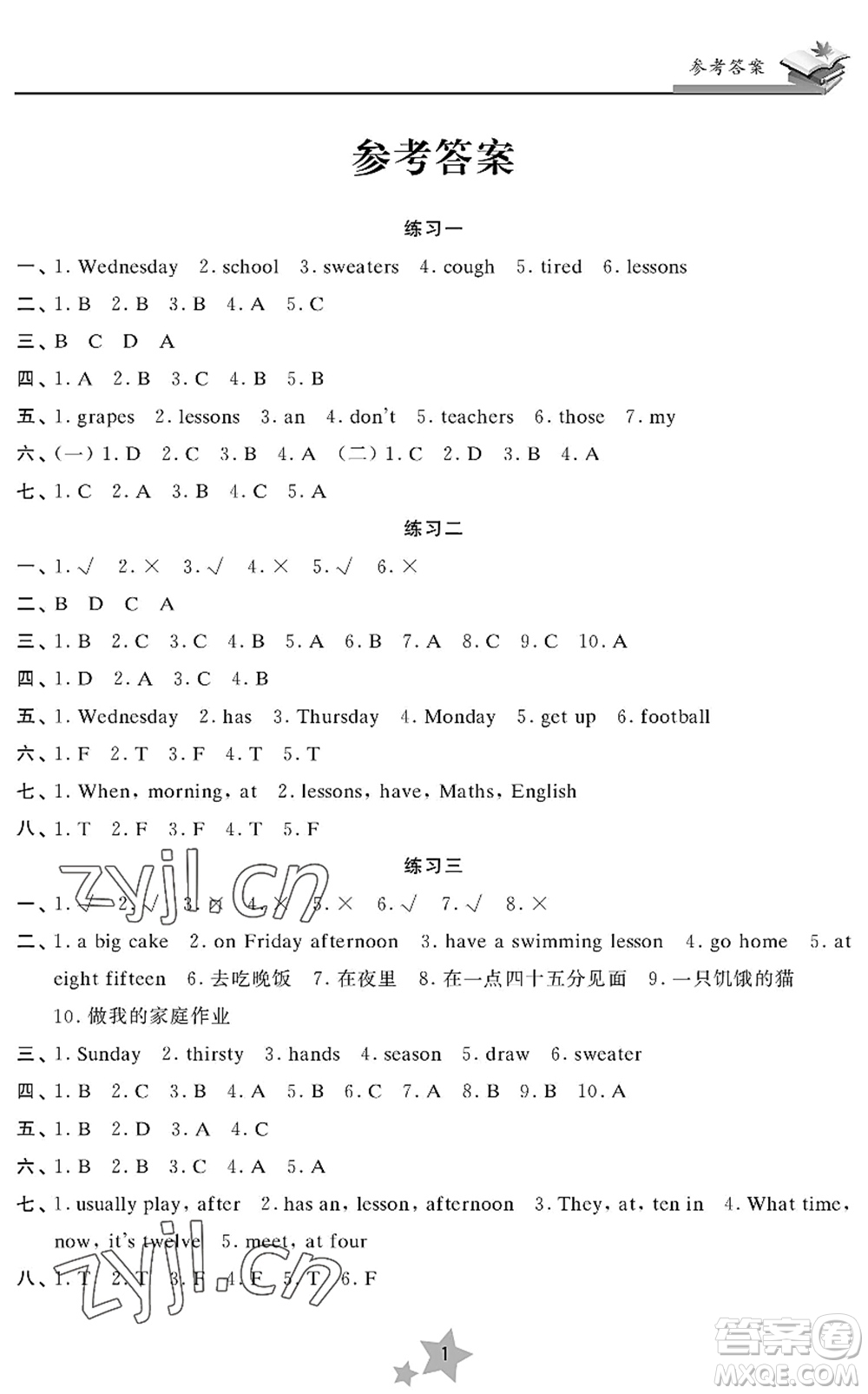 江蘇鳳凰美術(shù)出版社2022快樂(lè)暑假學(xué)習(xí)生活四年級(jí)英語(yǔ)譯林版答案