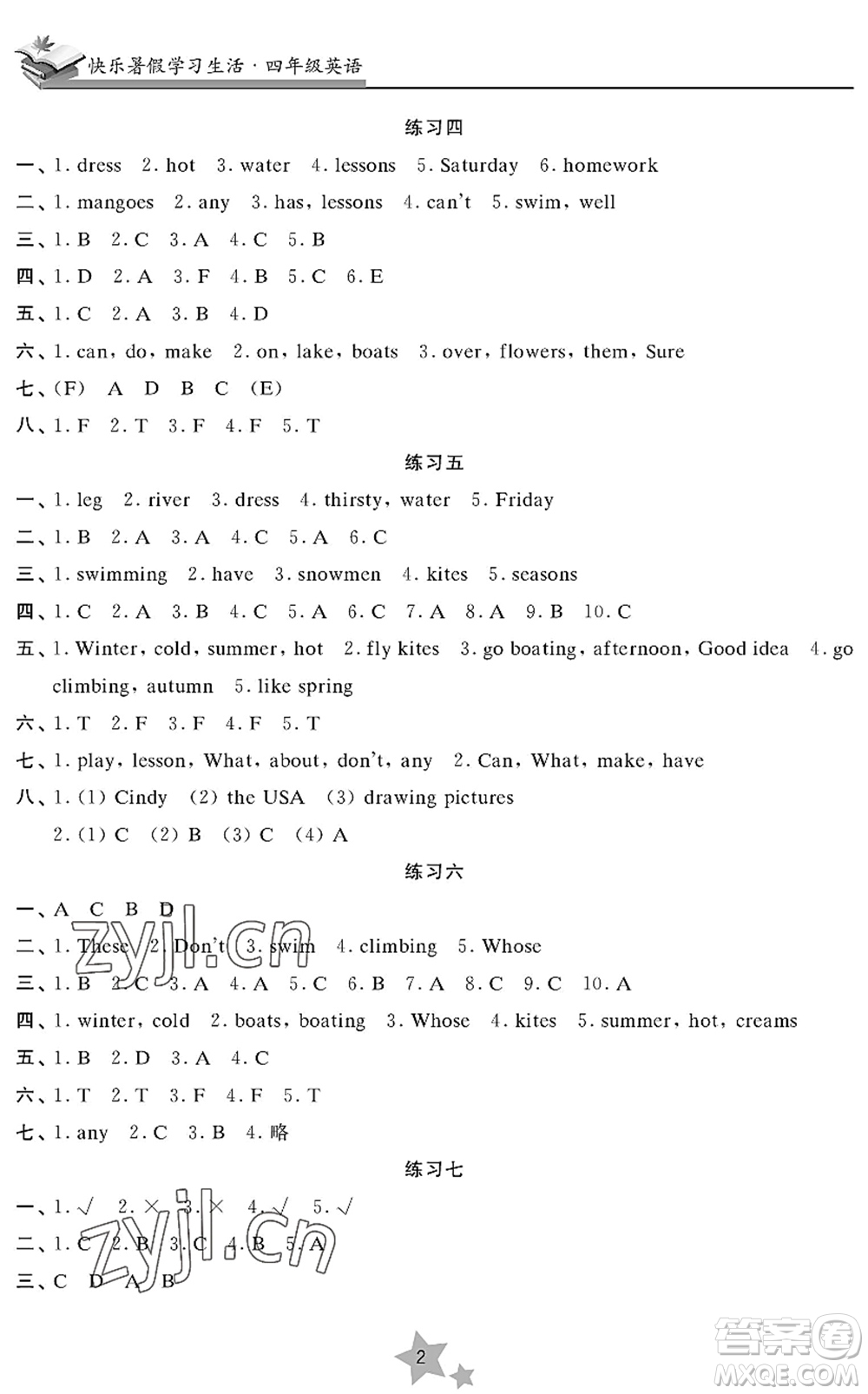 江蘇鳳凰美術(shù)出版社2022快樂(lè)暑假學(xué)習(xí)生活四年級(jí)英語(yǔ)譯林版答案