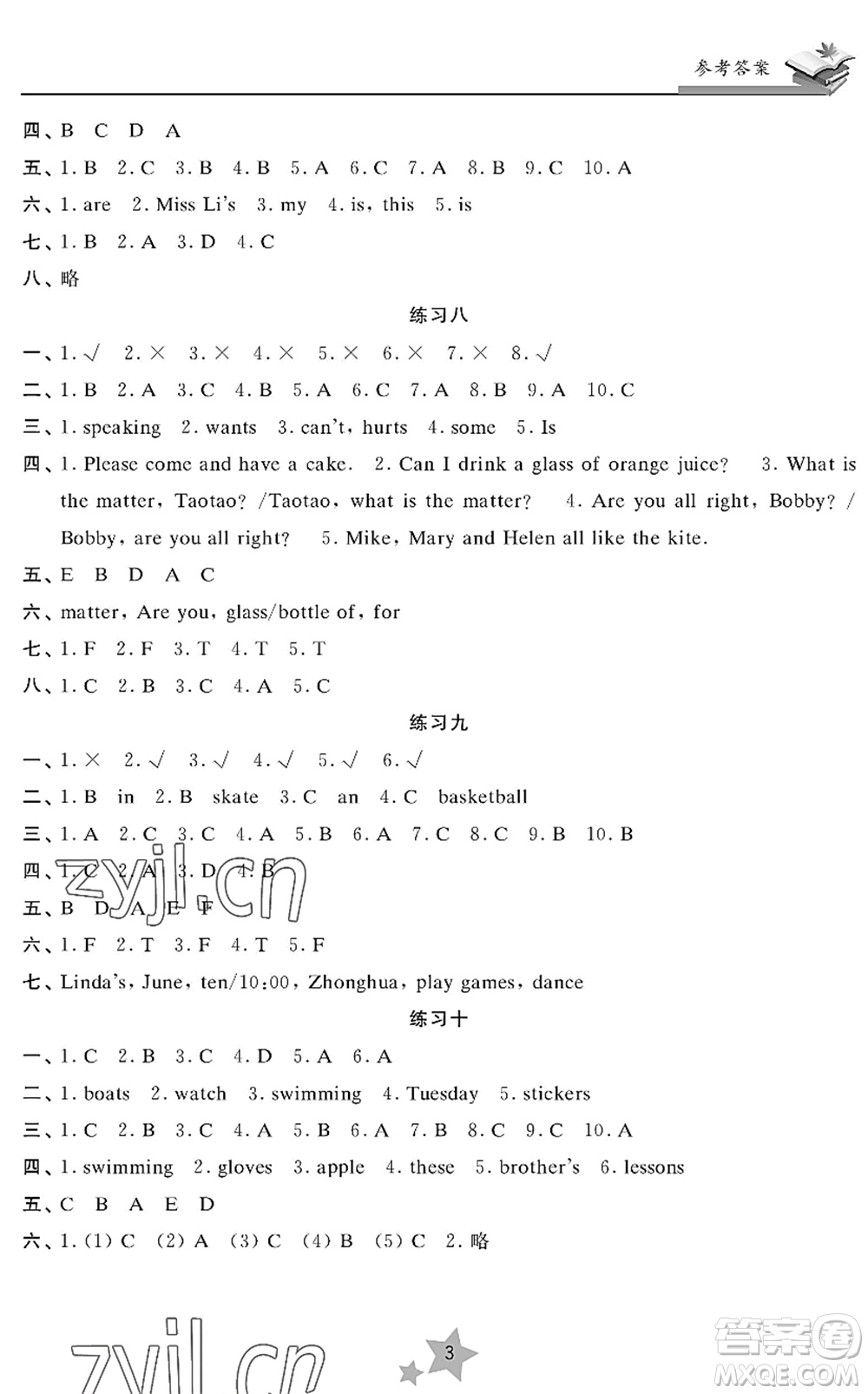 江蘇鳳凰美術(shù)出版社2022快樂(lè)暑假學(xué)習(xí)生活四年級(jí)英語(yǔ)譯林版答案