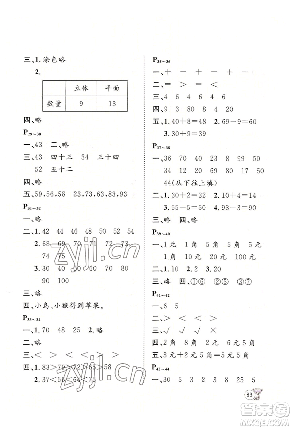 河北少年兒童出版社2022桂壯紅皮書(shū)暑假天地一年級(jí)數(shù)學(xué)通用版參考答案