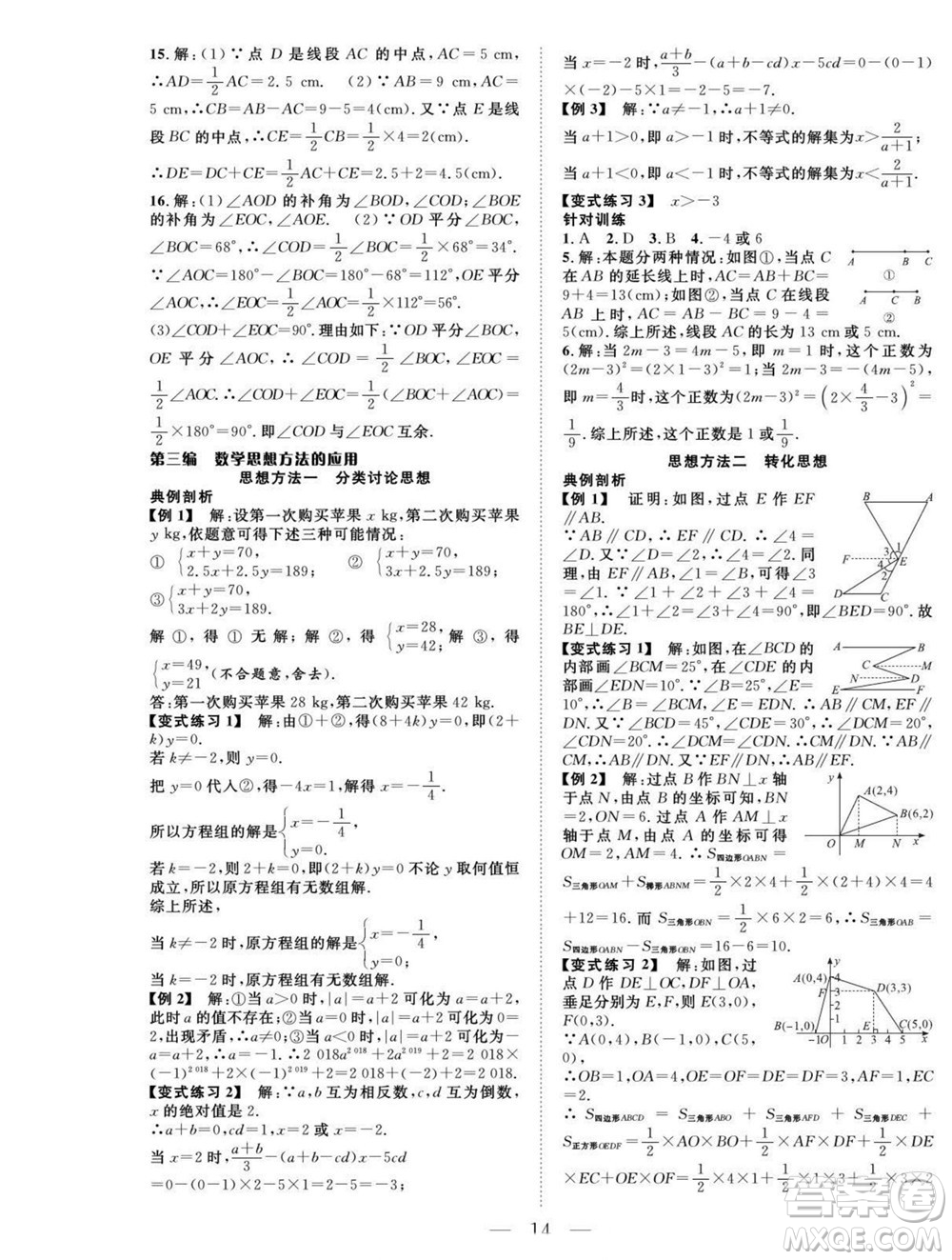 吉林教育出版社2022優(yōu)等生快樂(lè)暑假最佳復(fù)習(xí)計(jì)劃七年級(jí)數(shù)學(xué)人教版答案