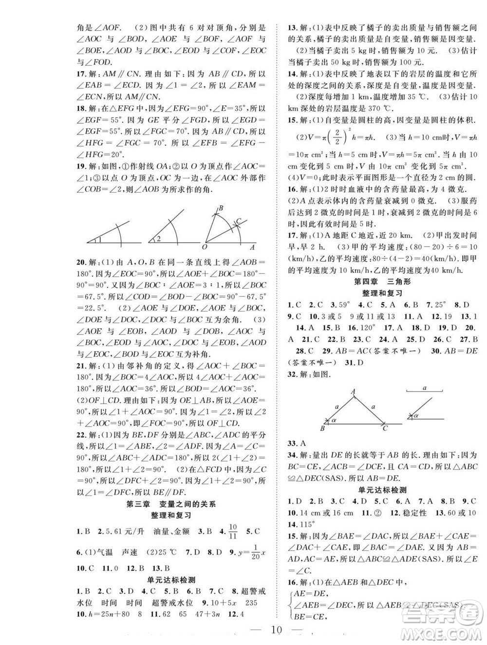 吉林教育出版社2022優(yōu)等生快樂暑假最佳復(fù)習(xí)計劃七年級數(shù)學(xué)北師版答案