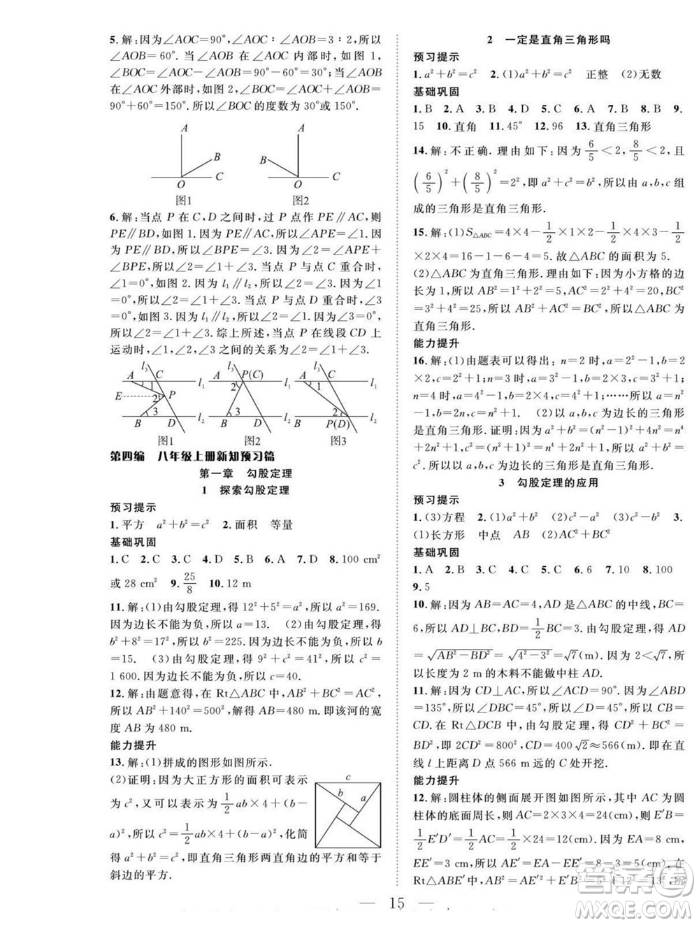 吉林教育出版社2022優(yōu)等生快樂暑假最佳復(fù)習(xí)計劃七年級數(shù)學(xué)北師版答案