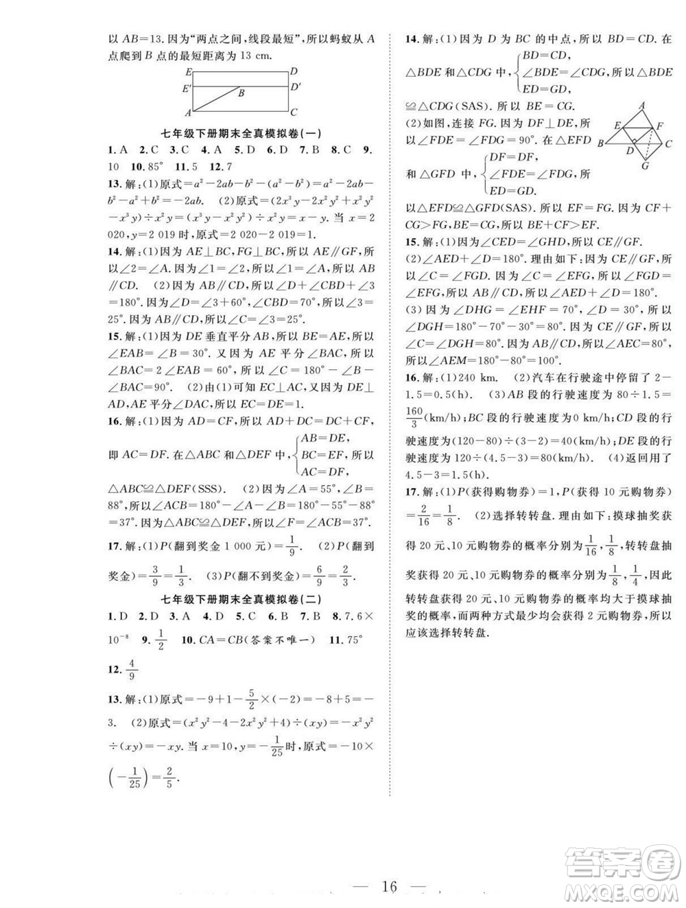 吉林教育出版社2022優(yōu)等生快樂暑假最佳復(fù)習(xí)計劃七年級數(shù)學(xué)北師版答案