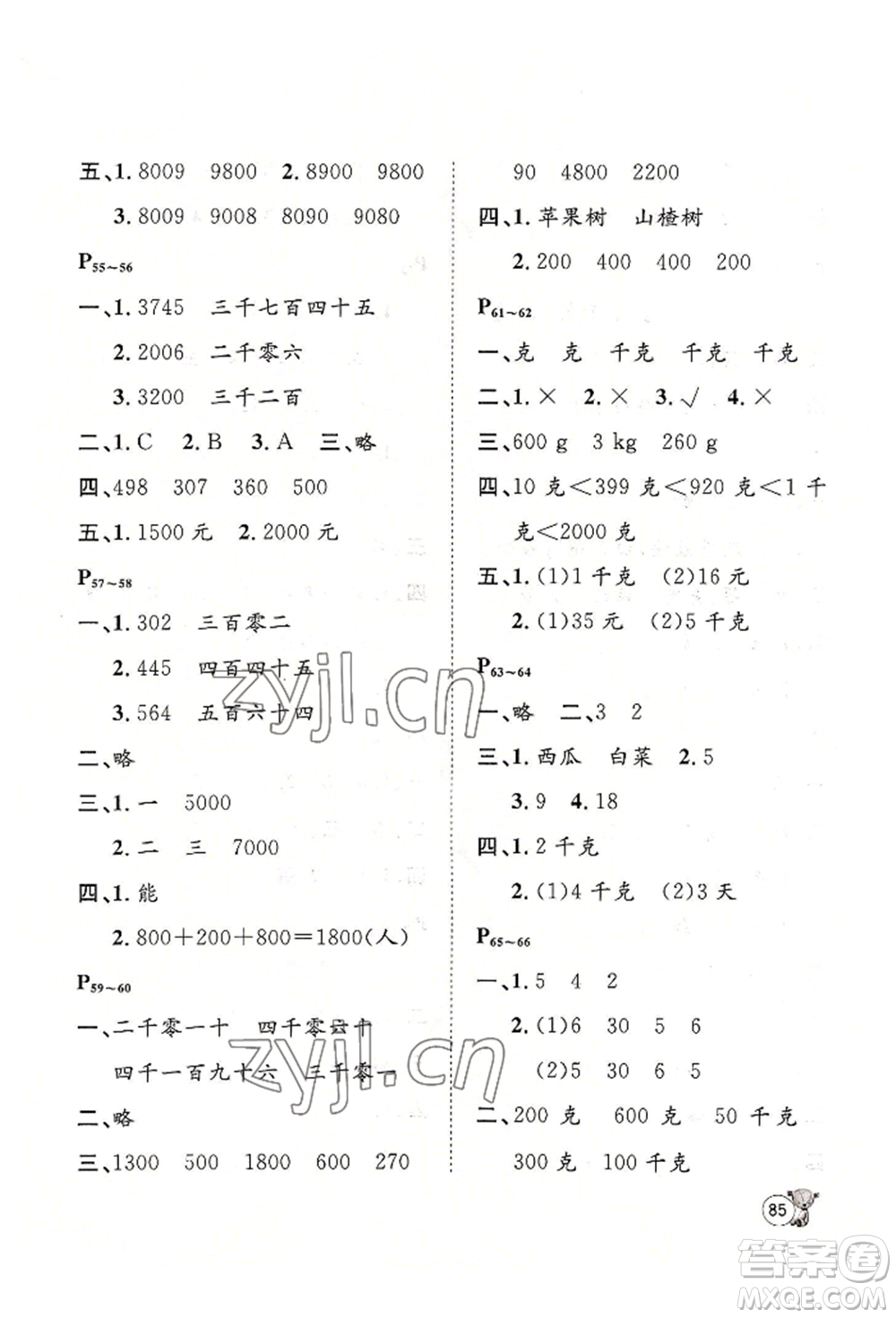 河北少年兒童出版社2022桂壯紅皮書暑假天地二年級數(shù)學(xué)通用版參考答案