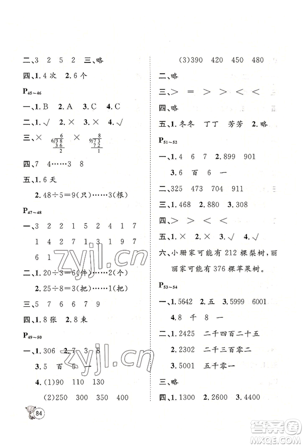 河北少年兒童出版社2022桂壯紅皮書暑假天地二年級數(shù)學(xué)通用版參考答案