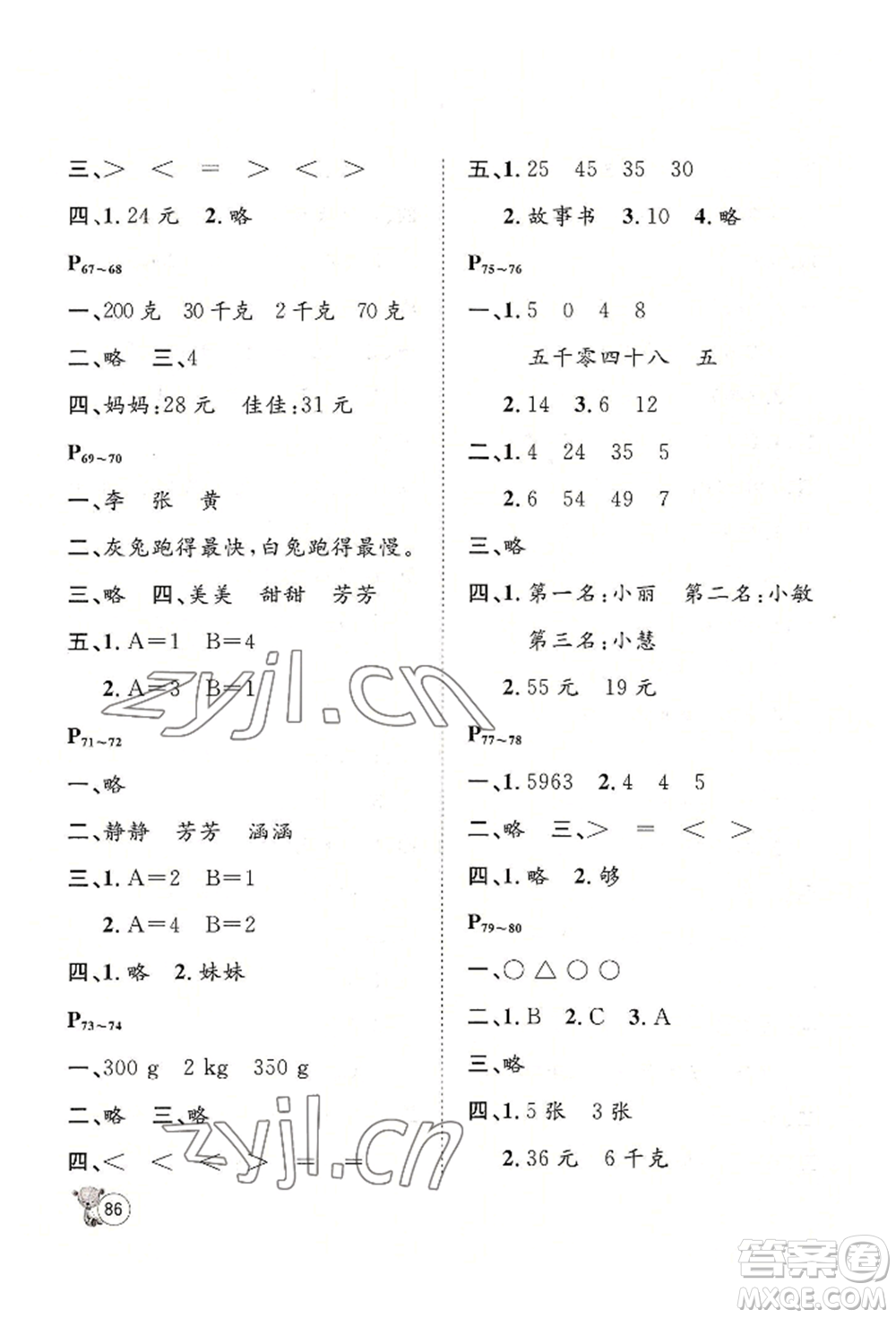 河北少年兒童出版社2022桂壯紅皮書暑假天地二年級數(shù)學(xué)通用版參考答案