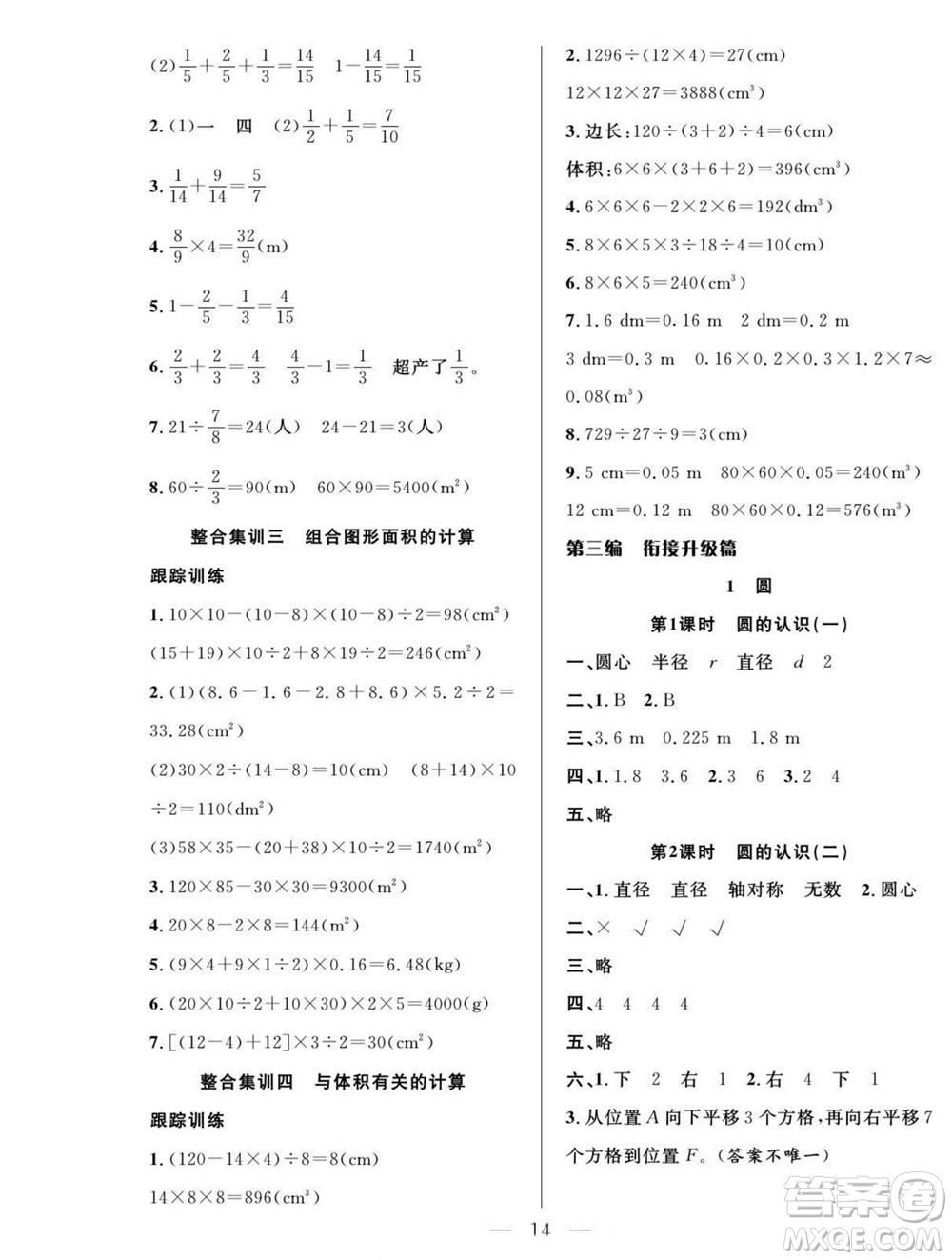 吉林教育出版社2022優(yōu)等生快樂(lè)暑假最佳復(fù)習(xí)計(jì)劃五年級(jí)數(shù)學(xué)北師版答案