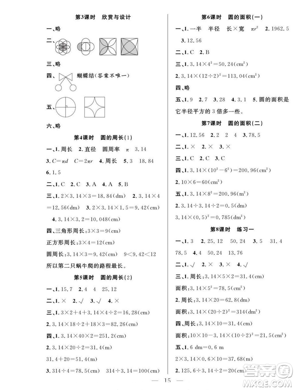 吉林教育出版社2022優(yōu)等生快樂(lè)暑假最佳復(fù)習(xí)計(jì)劃五年級(jí)數(shù)學(xué)北師版答案