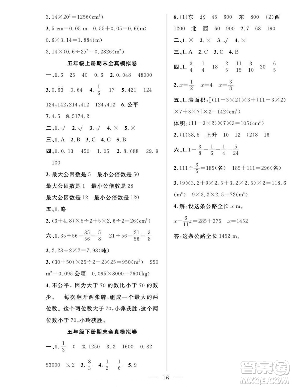 吉林教育出版社2022優(yōu)等生快樂(lè)暑假最佳復(fù)習(xí)計(jì)劃五年級(jí)數(shù)學(xué)北師版答案