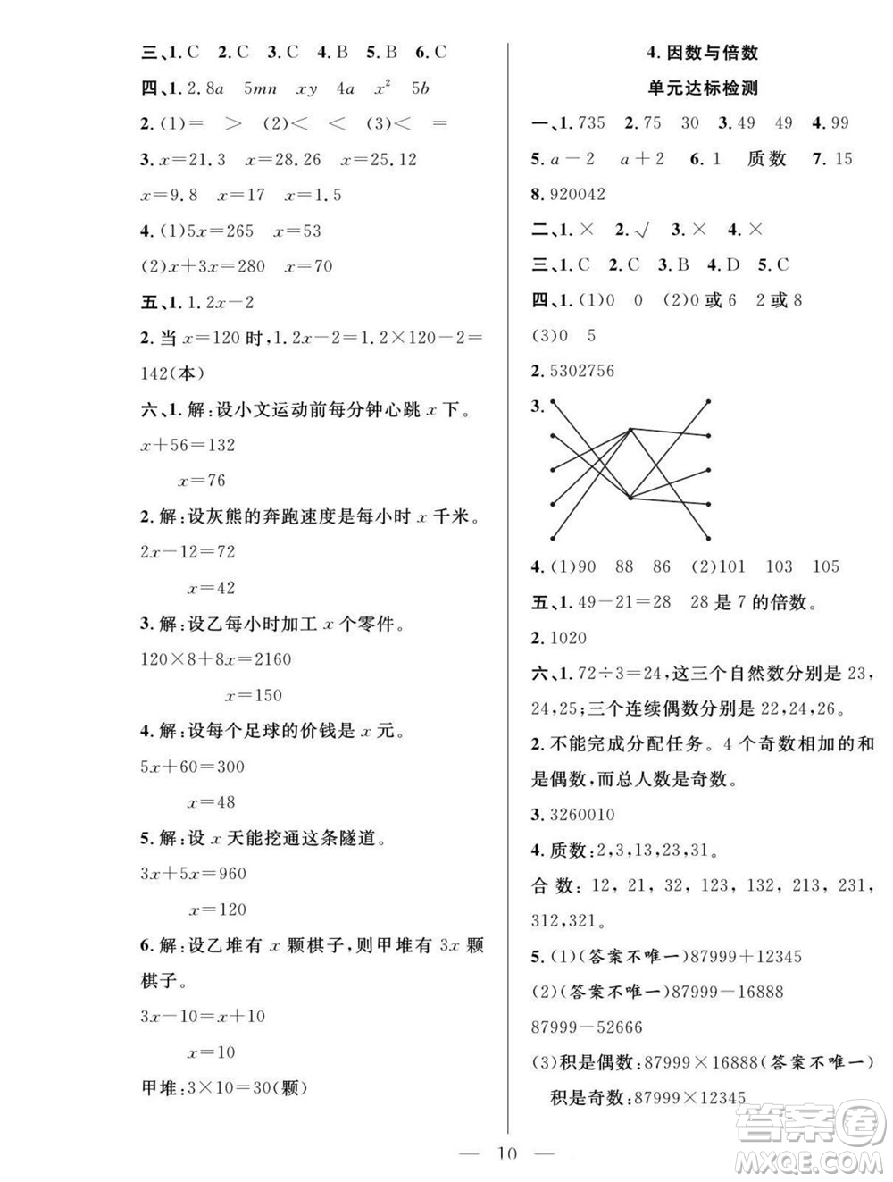 吉林教育出版社2022優(yōu)等生快樂暑假最佳復(fù)習(xí)計(jì)劃五年級數(shù)學(xué)人教版答案