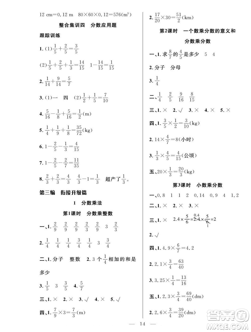 吉林教育出版社2022優(yōu)等生快樂暑假最佳復(fù)習(xí)計(jì)劃五年級數(shù)學(xué)人教版答案