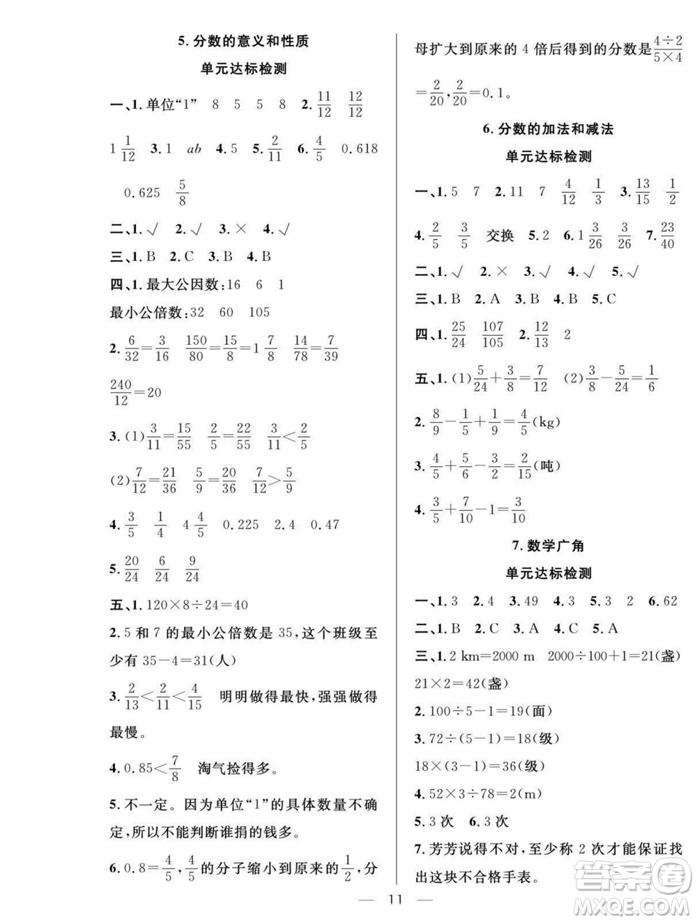 吉林教育出版社2022優(yōu)等生快樂暑假最佳復(fù)習(xí)計(jì)劃五年級數(shù)學(xué)人教版答案