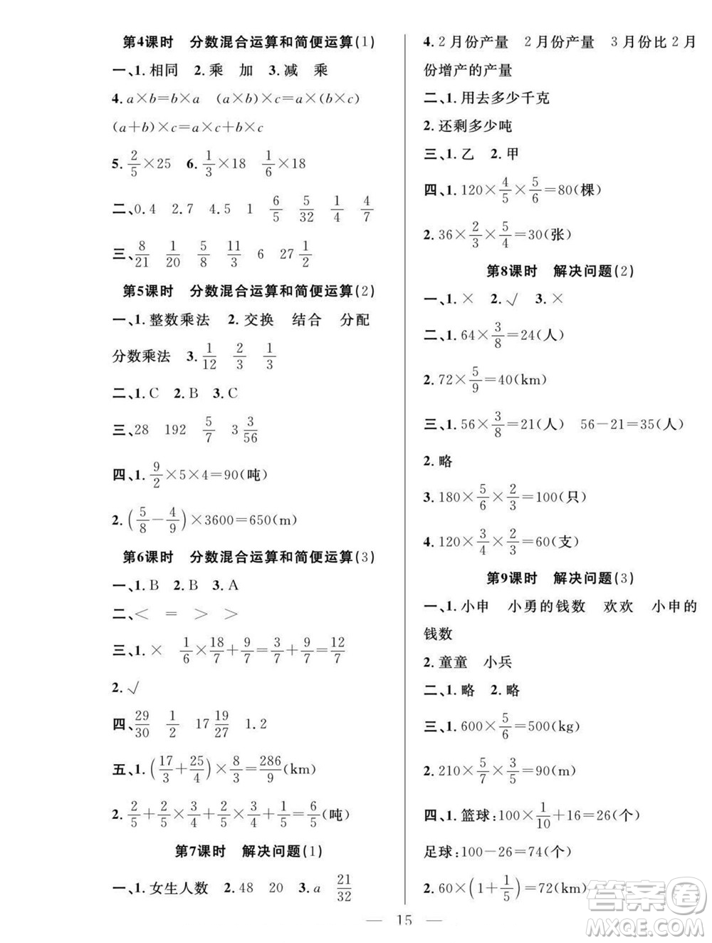 吉林教育出版社2022優(yōu)等生快樂暑假最佳復(fù)習(xí)計(jì)劃五年級數(shù)學(xué)人教版答案