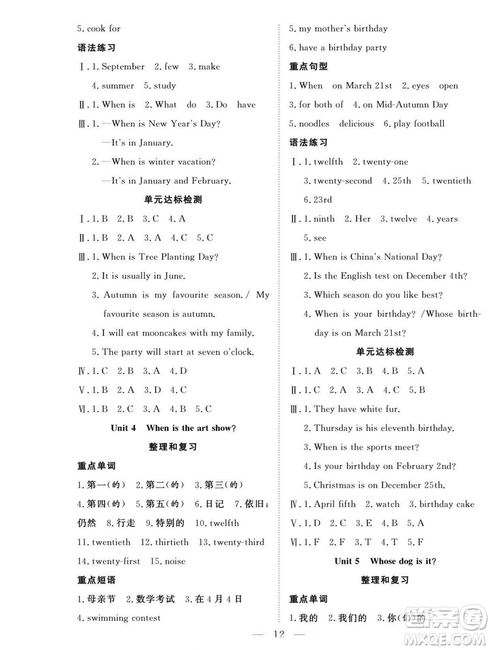 吉林教育出版社2022優(yōu)等生快樂暑假最佳復(fù)習(xí)計(jì)劃五年級英語人教版答案