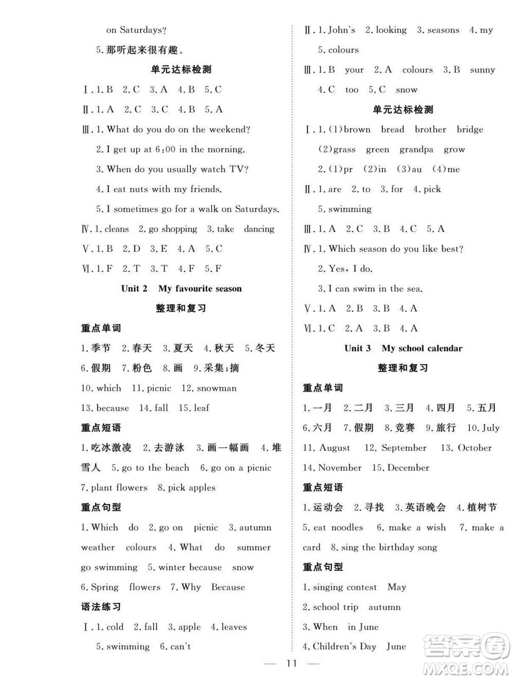 吉林教育出版社2022優(yōu)等生快樂暑假最佳復(fù)習(xí)計(jì)劃五年級英語人教版答案