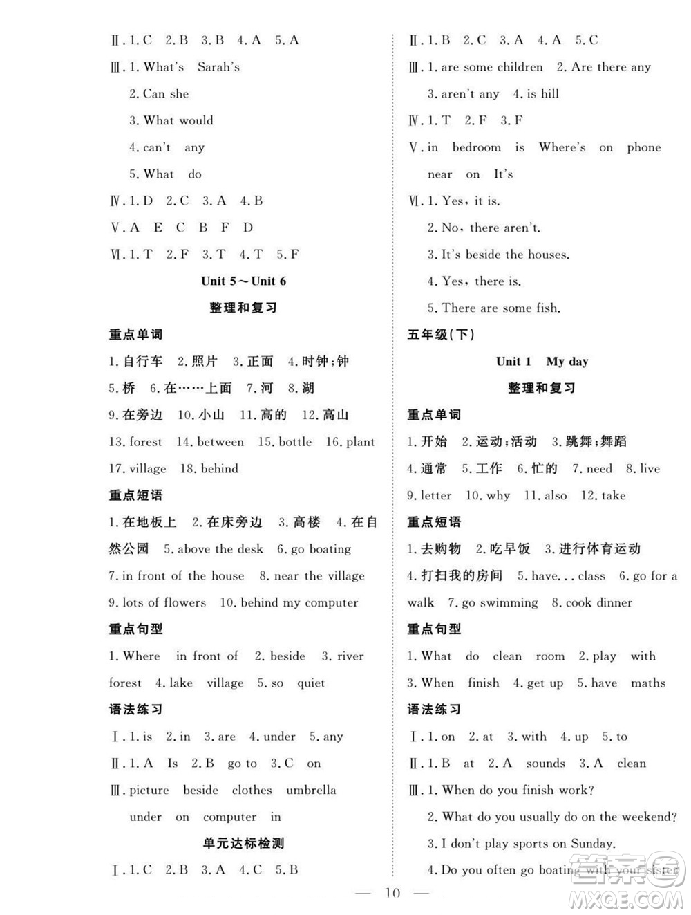 吉林教育出版社2022優(yōu)等生快樂暑假最佳復(fù)習(xí)計(jì)劃五年級英語人教版答案