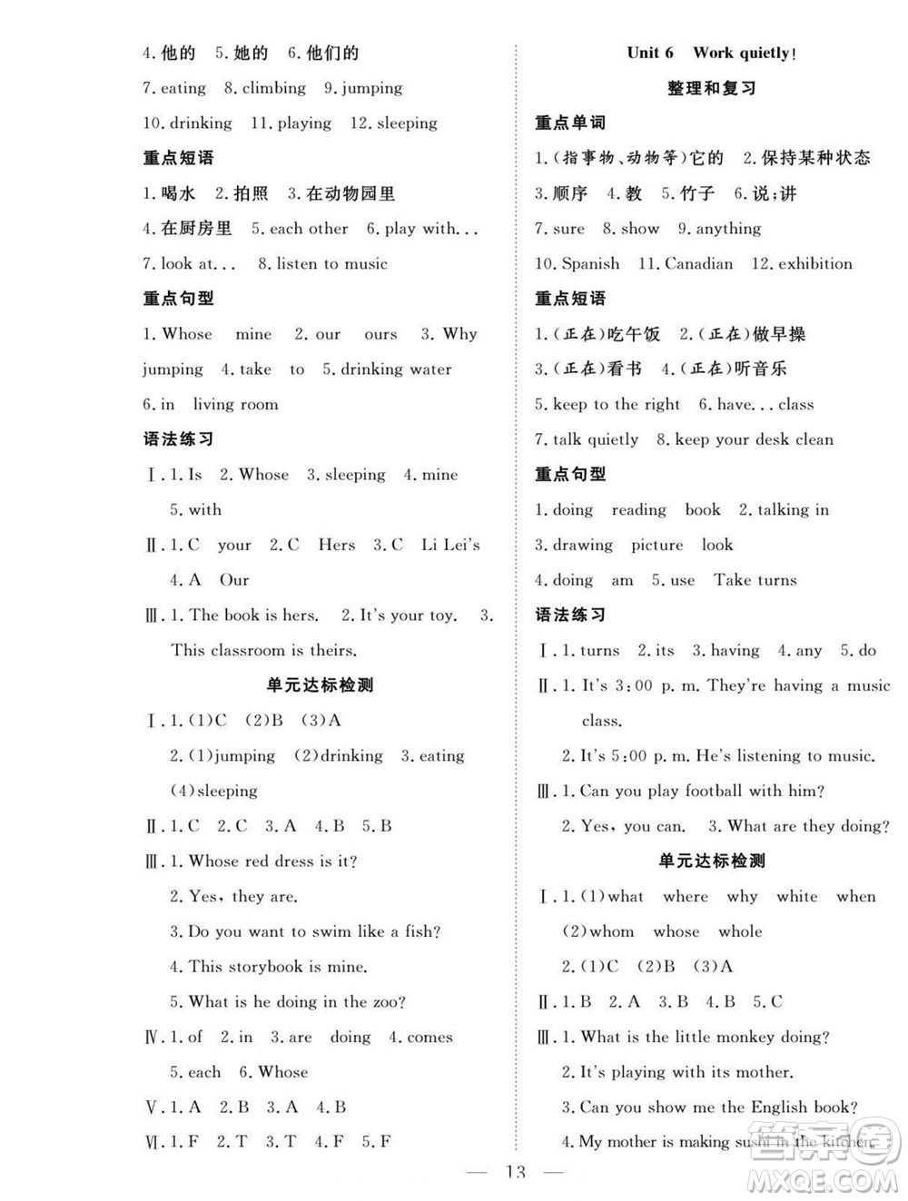 吉林教育出版社2022優(yōu)等生快樂暑假最佳復(fù)習(xí)計(jì)劃五年級英語人教版答案