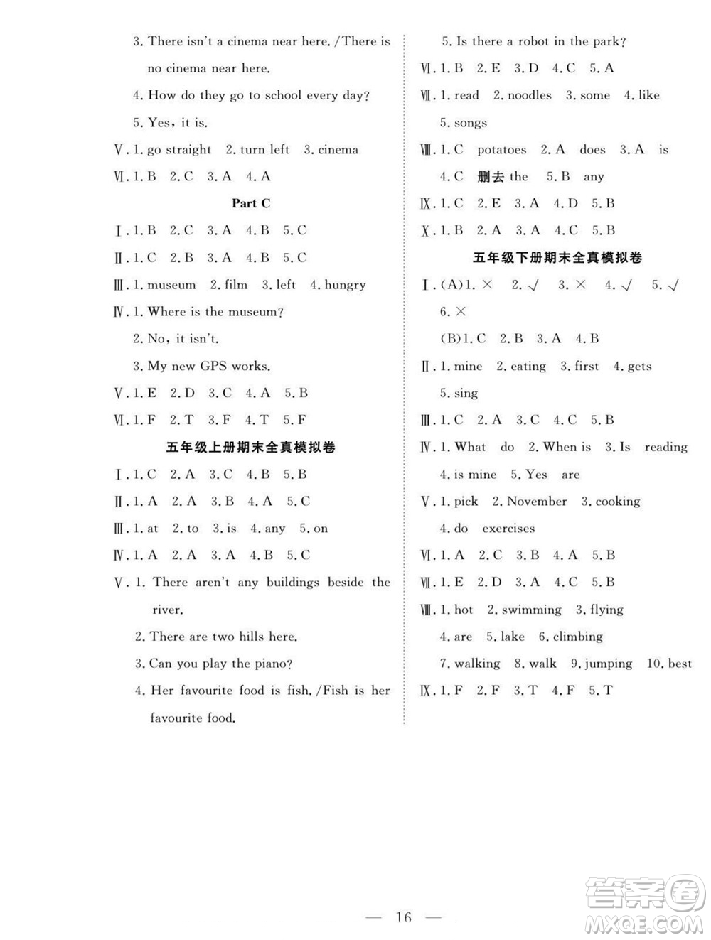 吉林教育出版社2022優(yōu)等生快樂暑假最佳復(fù)習(xí)計(jì)劃五年級英語人教版答案