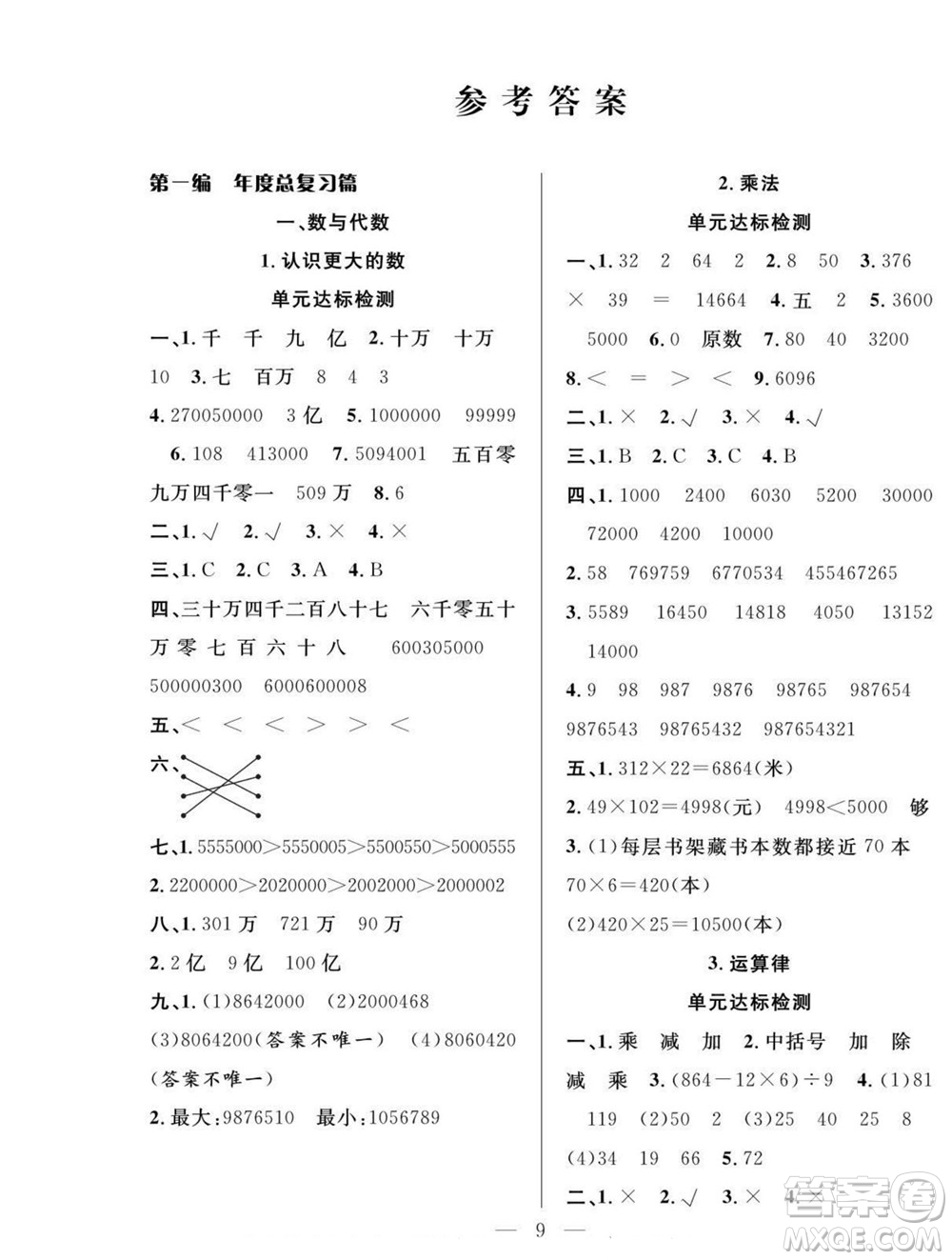 吉林教育出版社2022優(yōu)等生快樂(lè)暑假最佳復(fù)習(xí)計(jì)劃四年級(jí)數(shù)學(xué)北師版答案